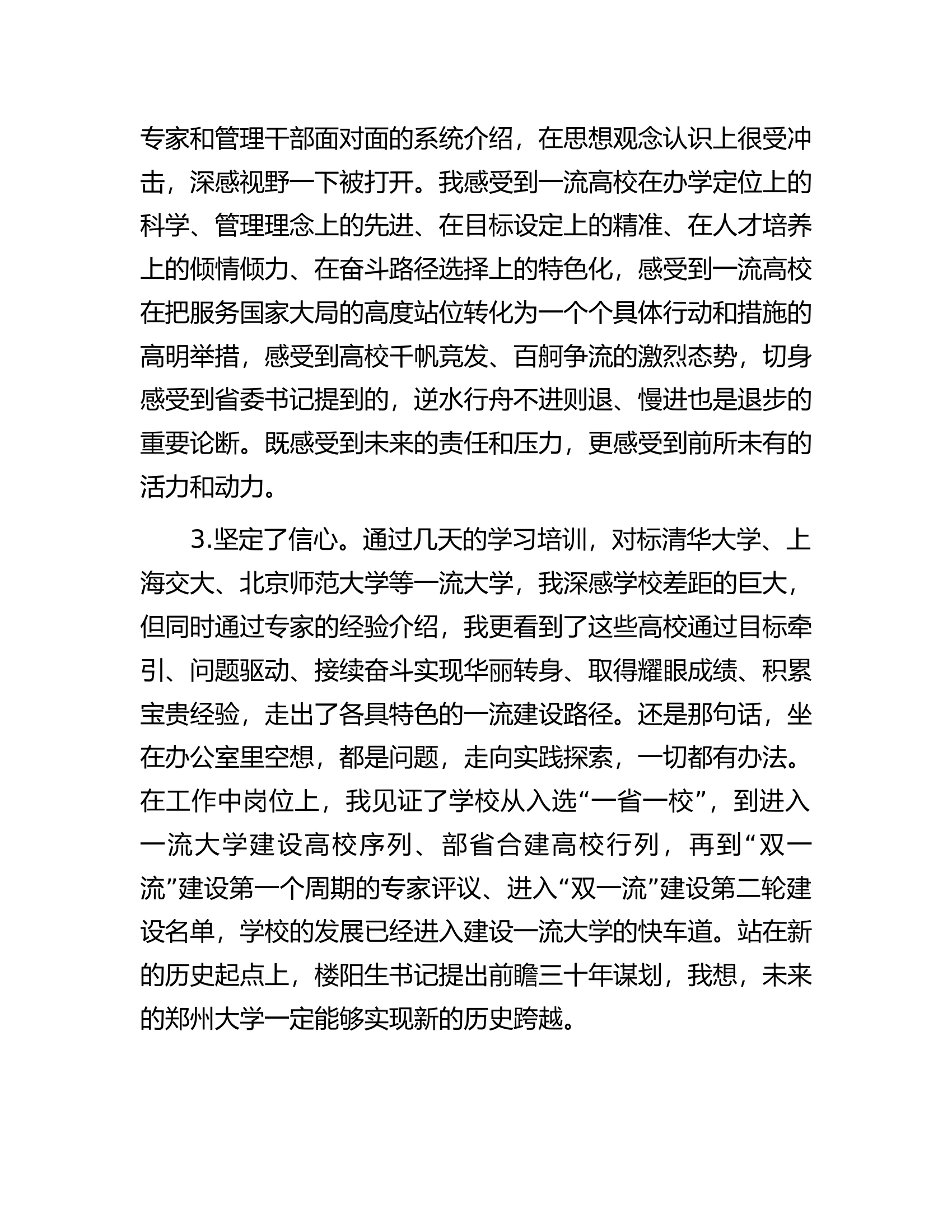 中层干部能力提升培训班学习体会与收获.docx 第2页