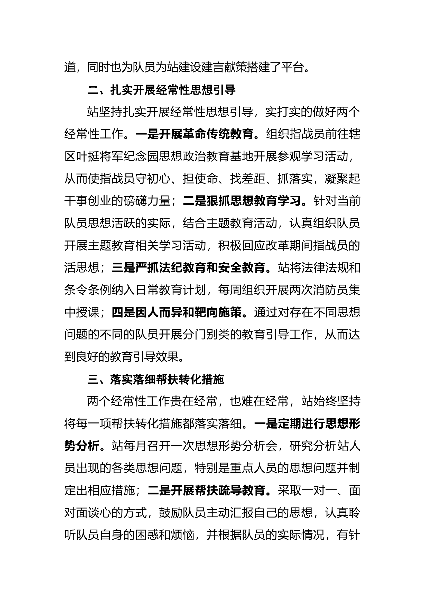 两个经常性工作经验材料.docx 第2页