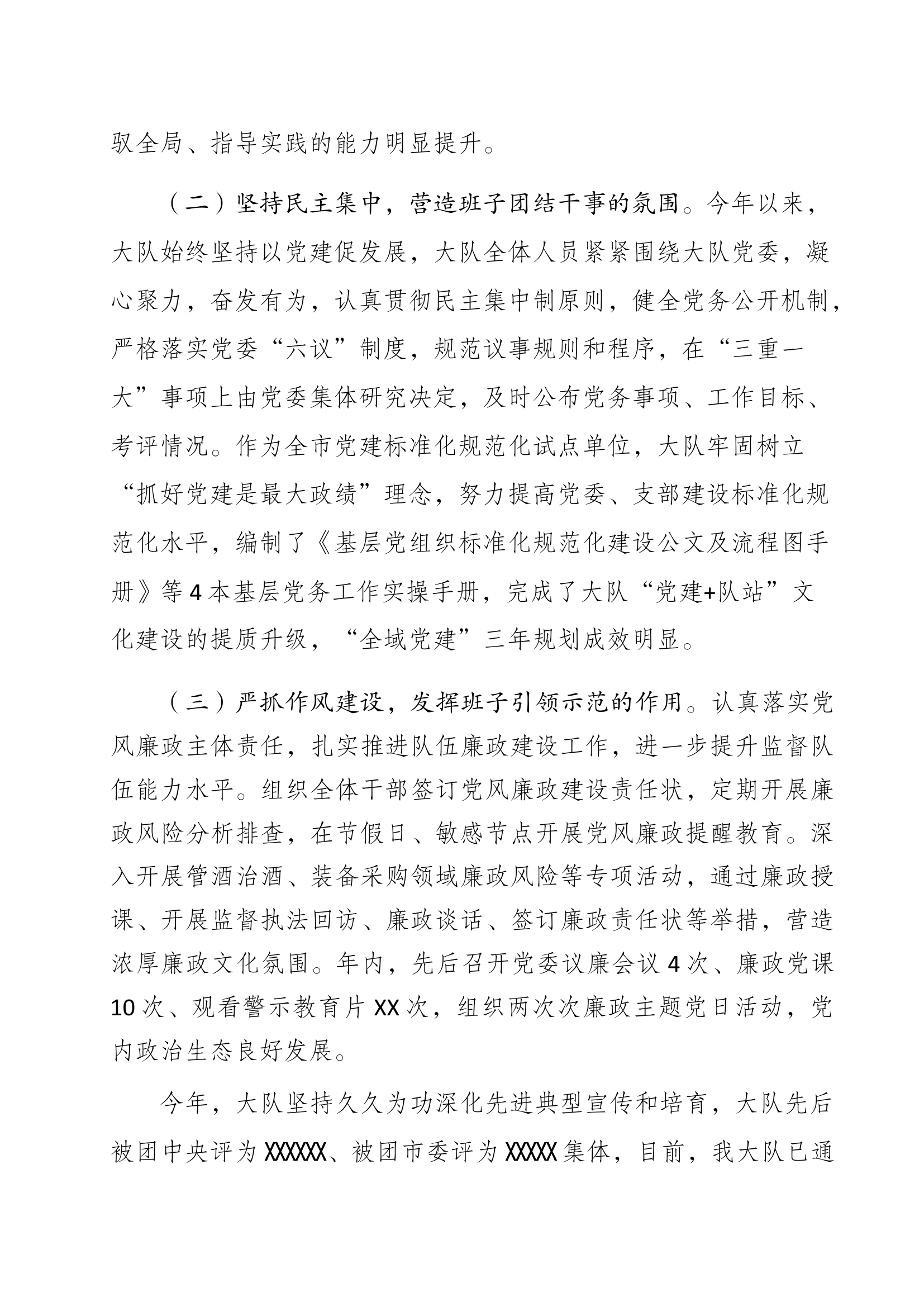 XXX消防救援大队2022年工作总结.docx 第2页