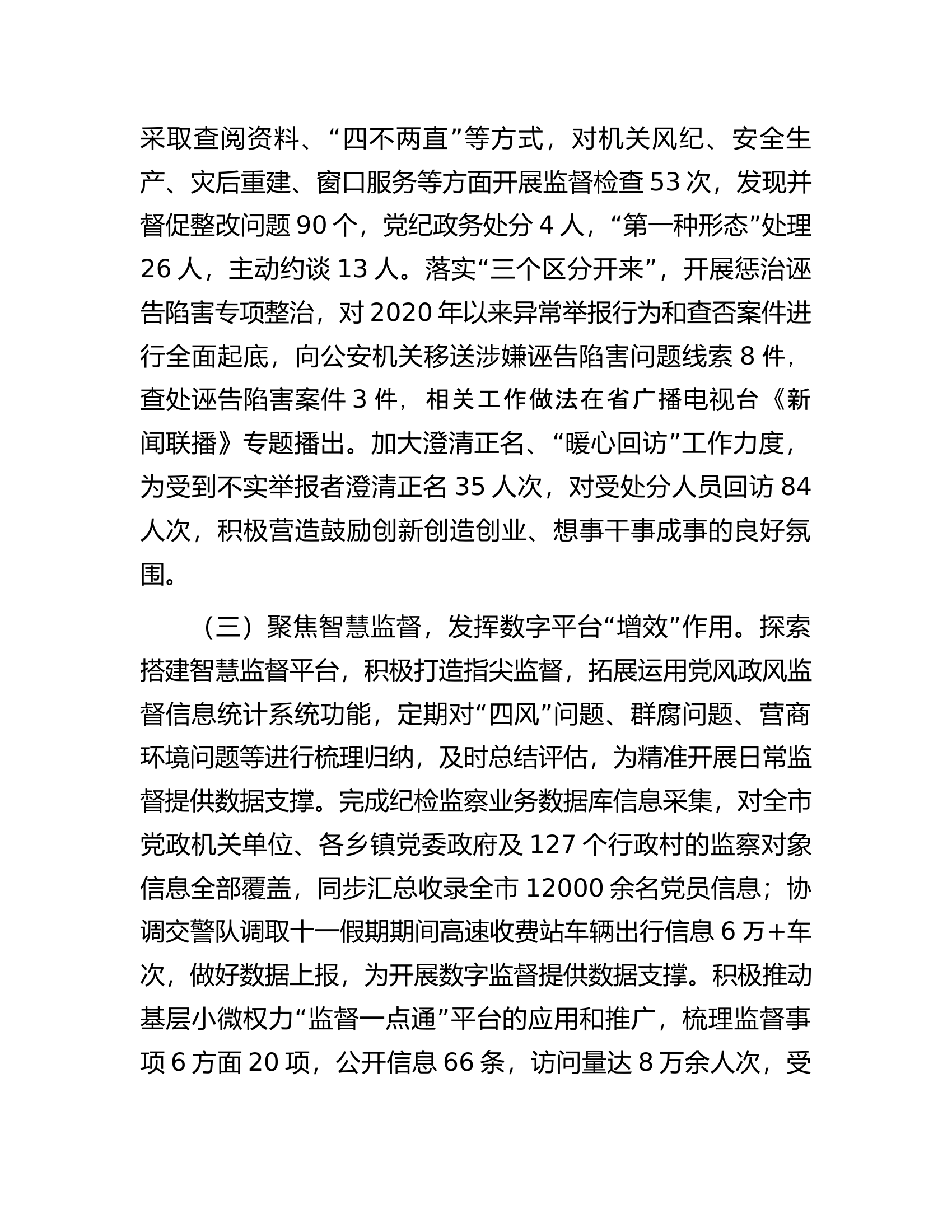 市纪委监委关于整治群众身边腐败问题和不正之风的调研报告.docx 第2页