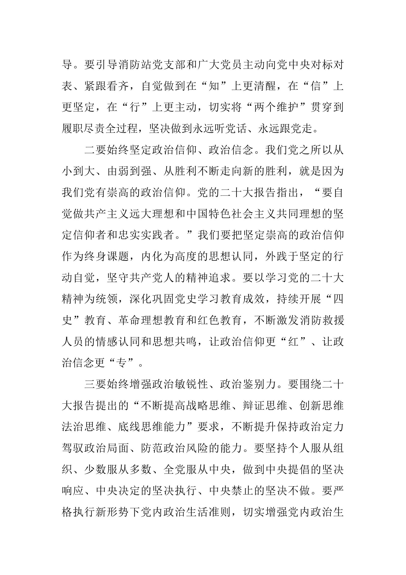 学习贯彻党的二十大精神心得体会--指导员.docx 第2页