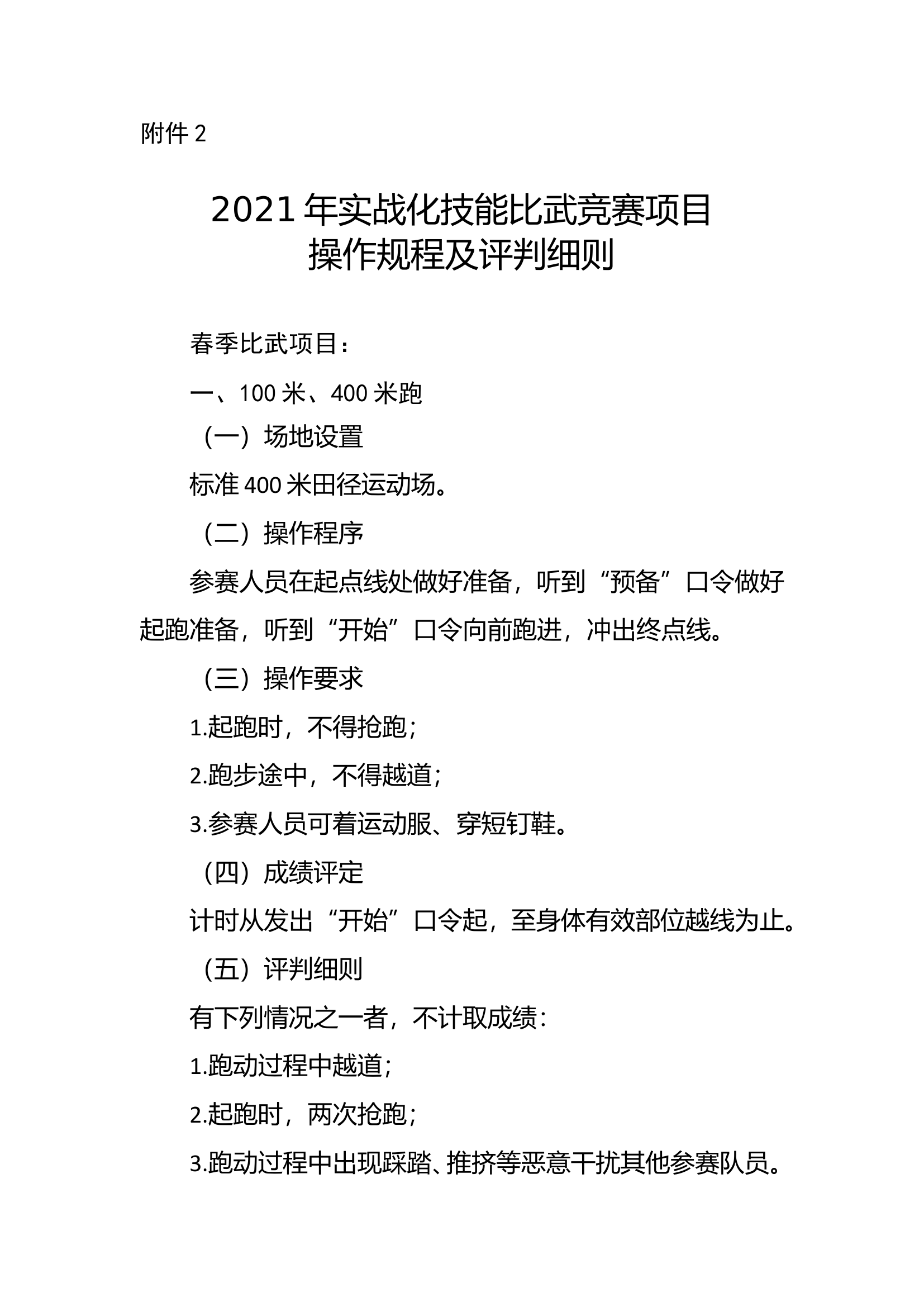 比武科目相关操作规程.doc 第1页