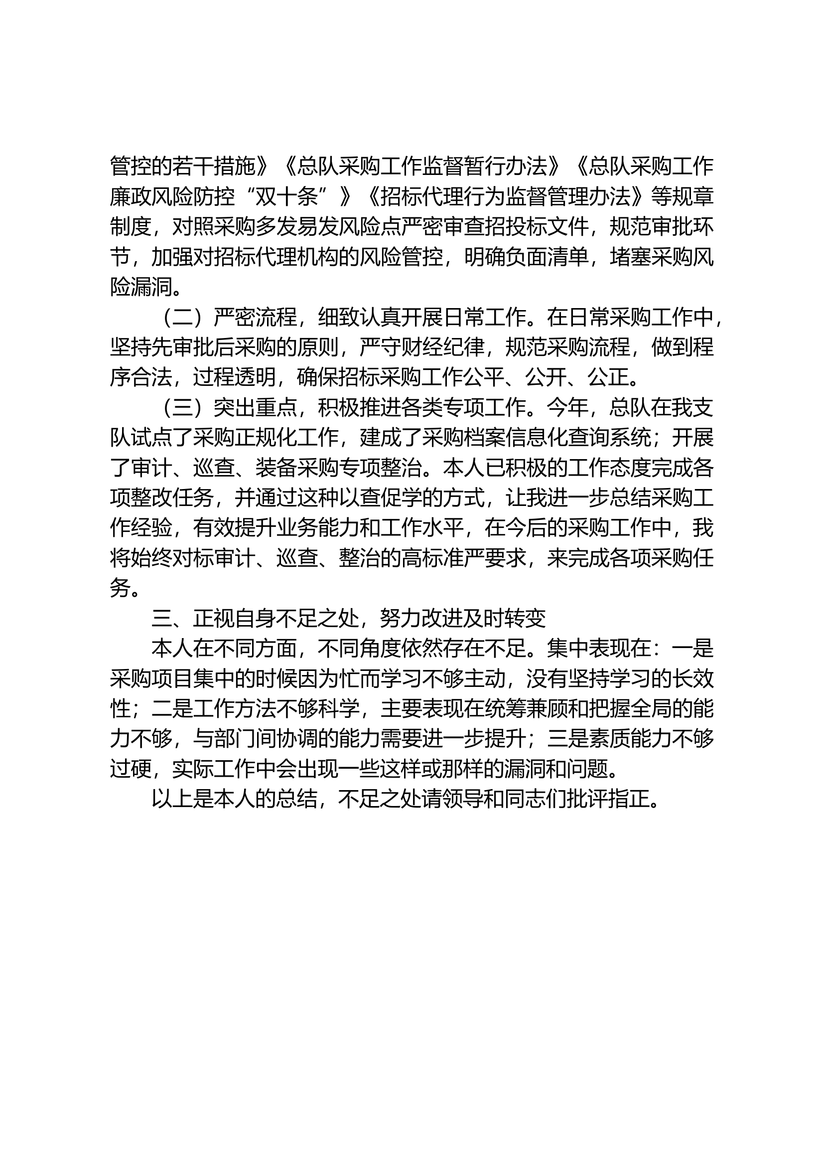 2023年机关干部个人述职述廉总结报告 (4).docx 第2页