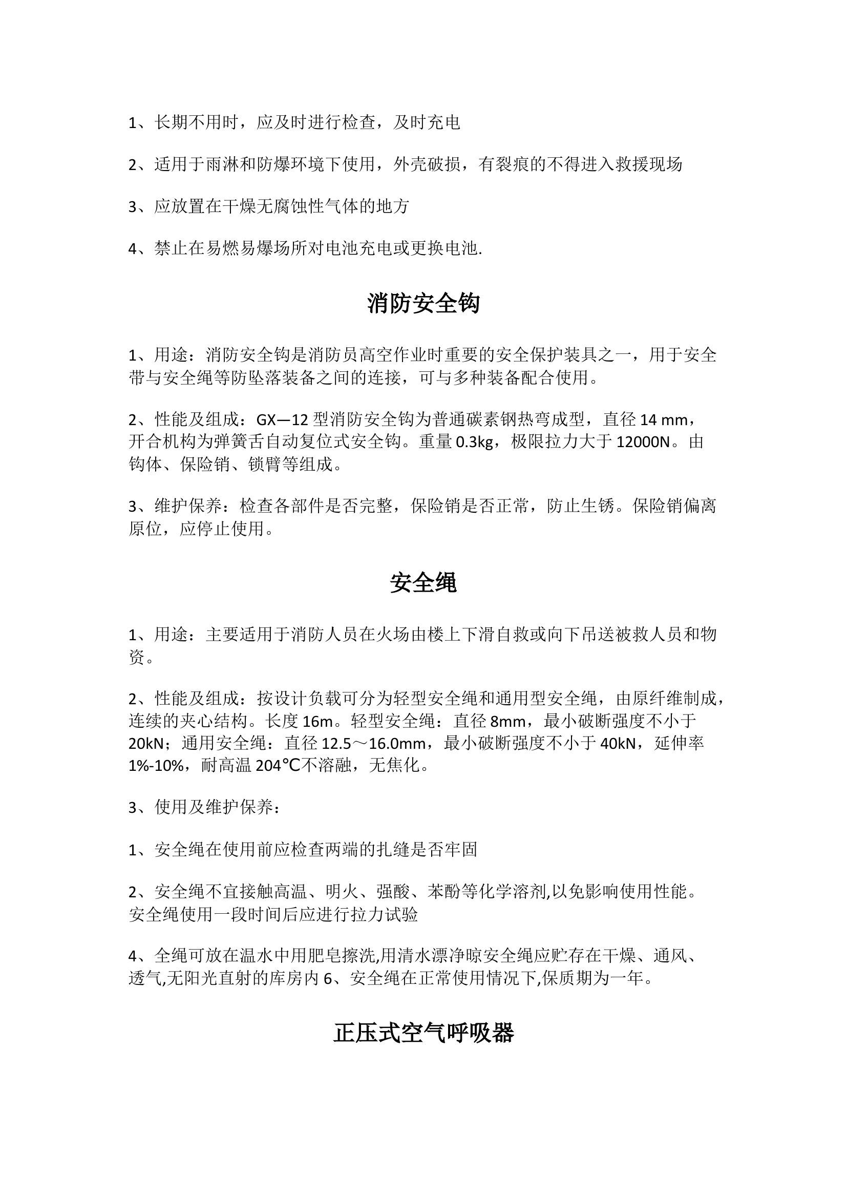 器材“五知一能”.docx 第2页