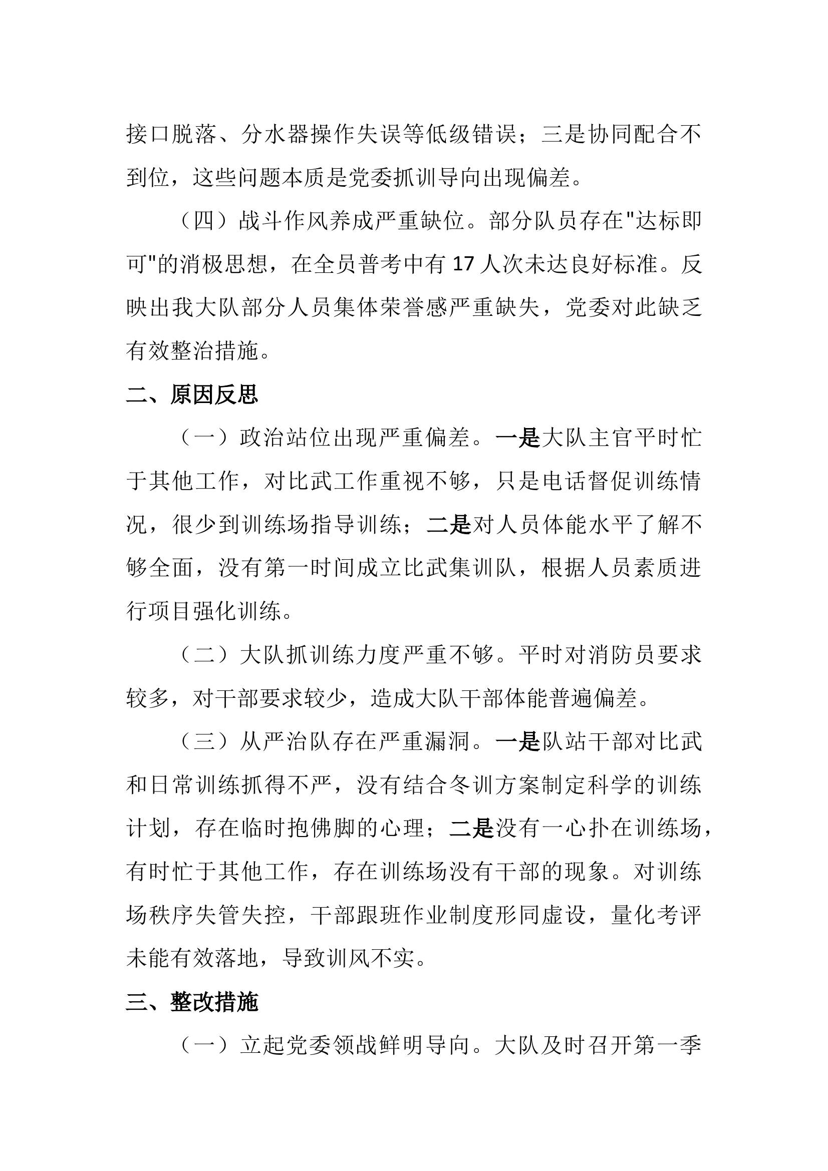 大队第一季度比武工作总结 第2页