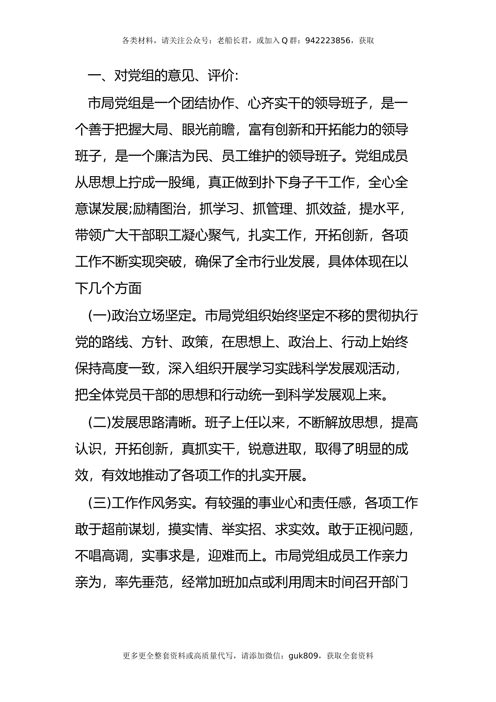 (3篇)民主生活会给领导提意见.docx 第1页