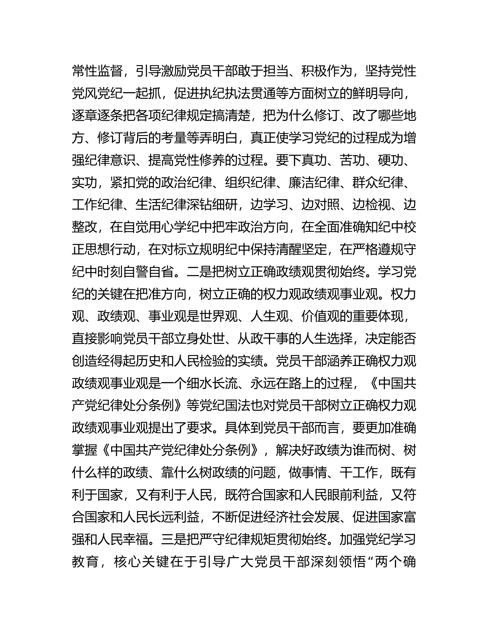 在基层党建工作重点任务推进会上的讲话提纲......................docx 第2页