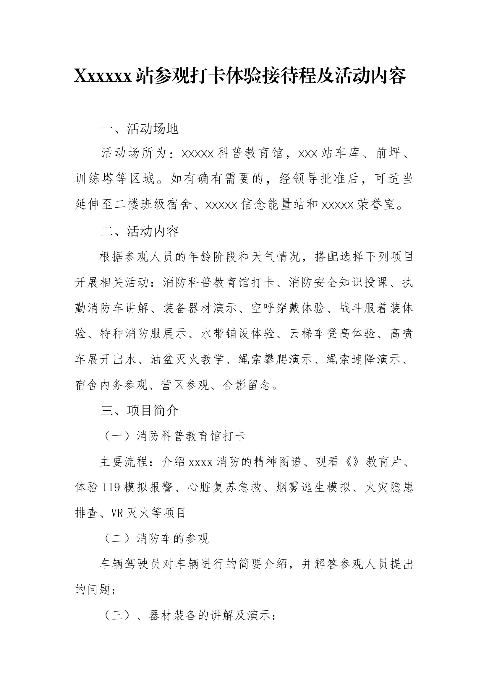 参观流程.docx 第1页