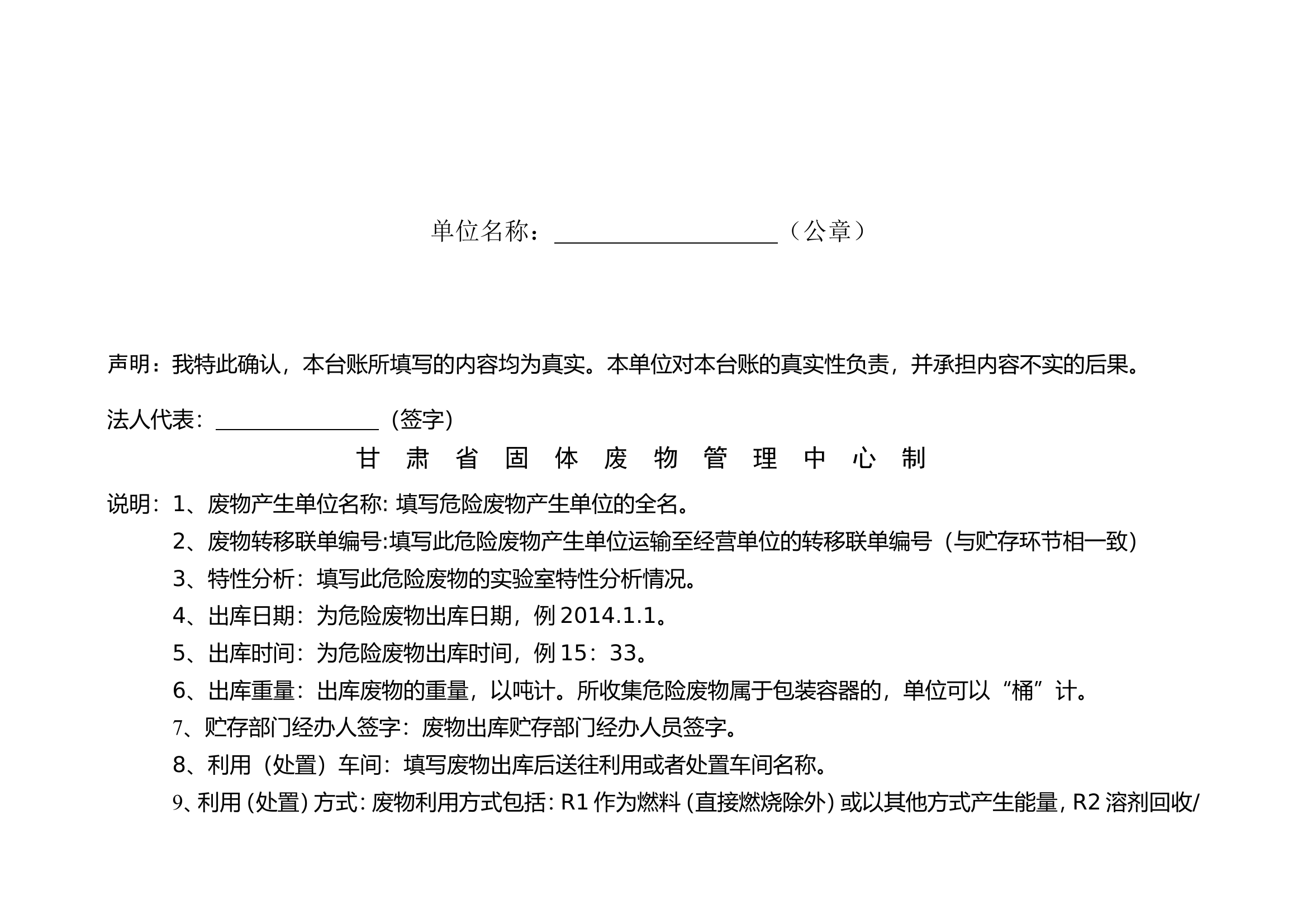 利用处置环节台账记录.doc 第2页