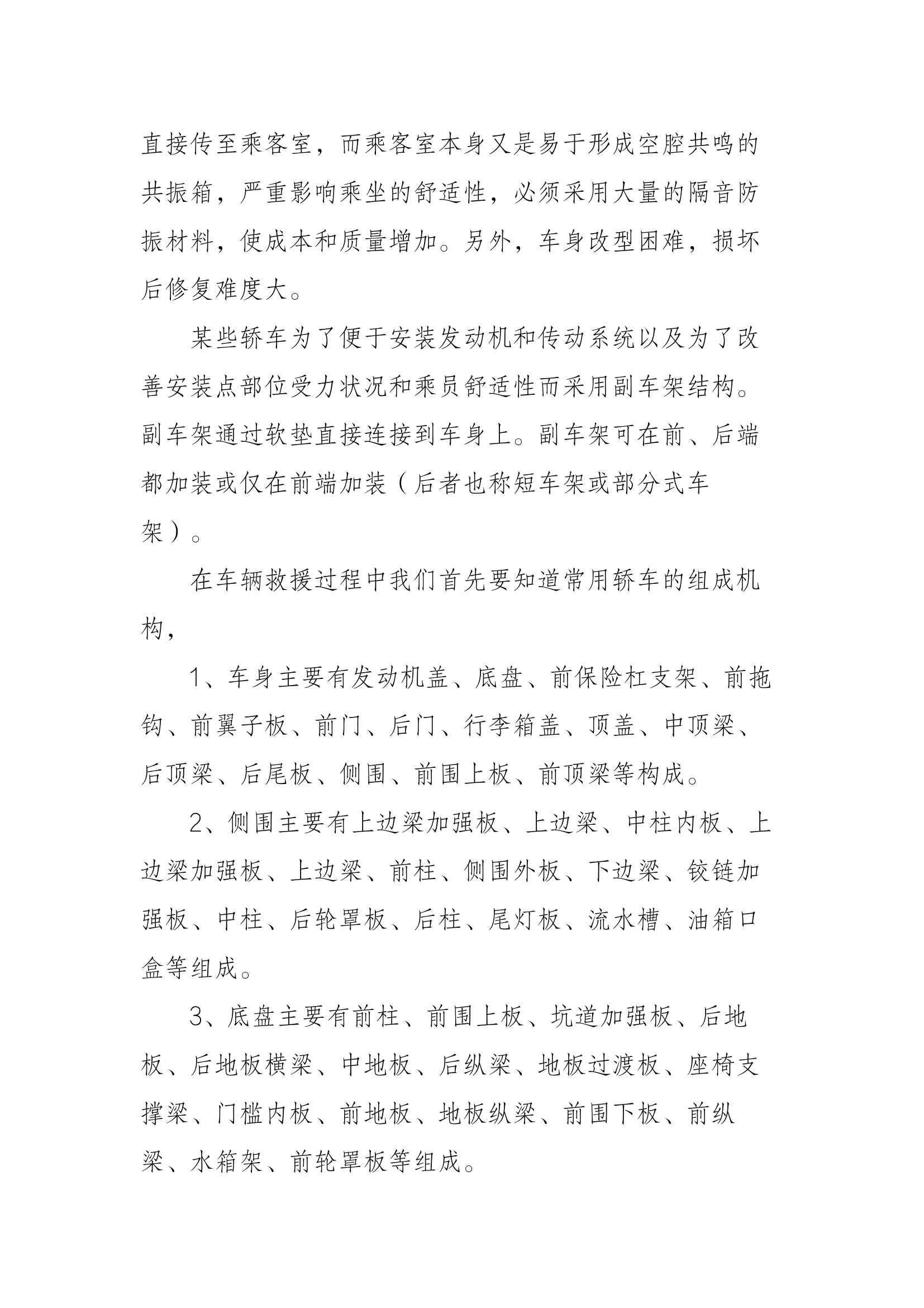 车辆交通事故救援课件讲义.docx 第2页