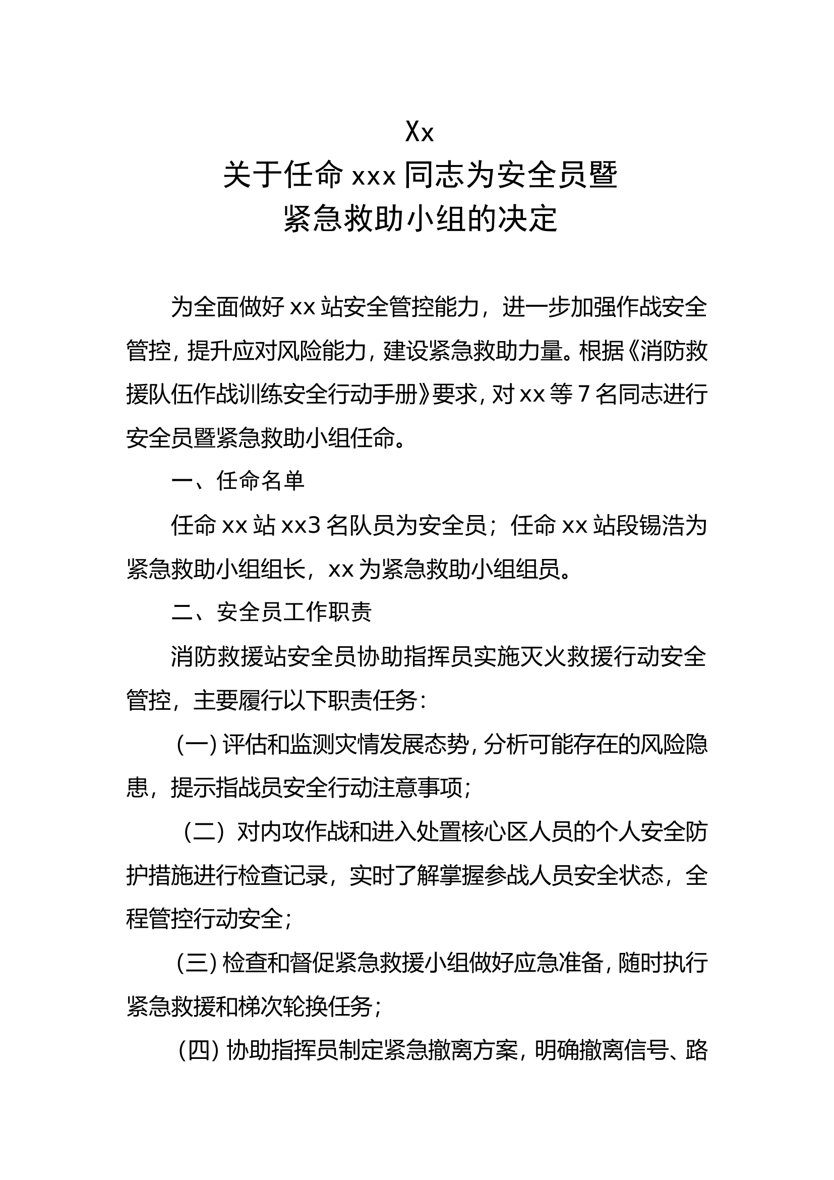 安全员暨紧急救助小组任命.doc 第1页