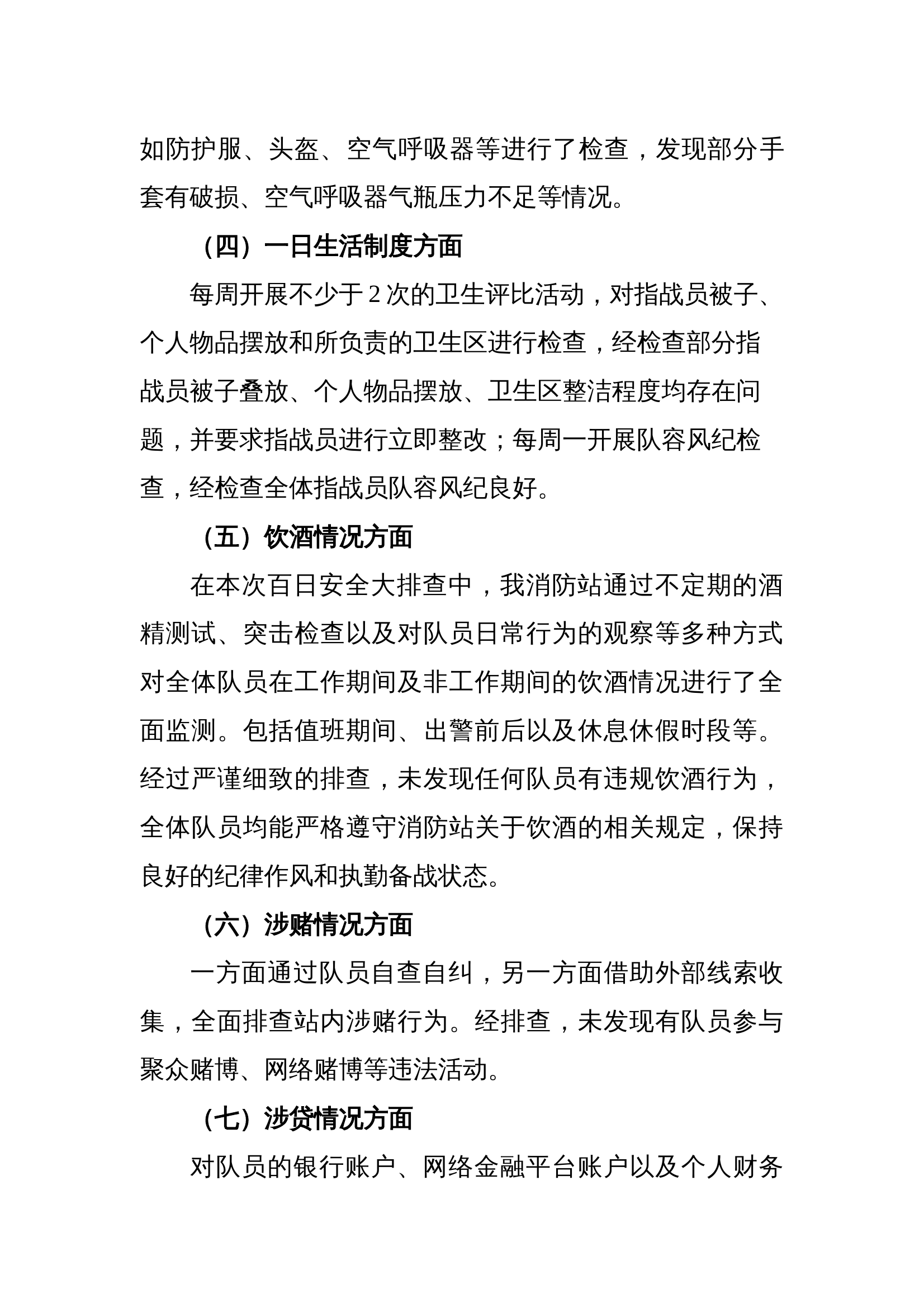 xxxx消防救援站百日安全竞赛活动自评报告 第2页