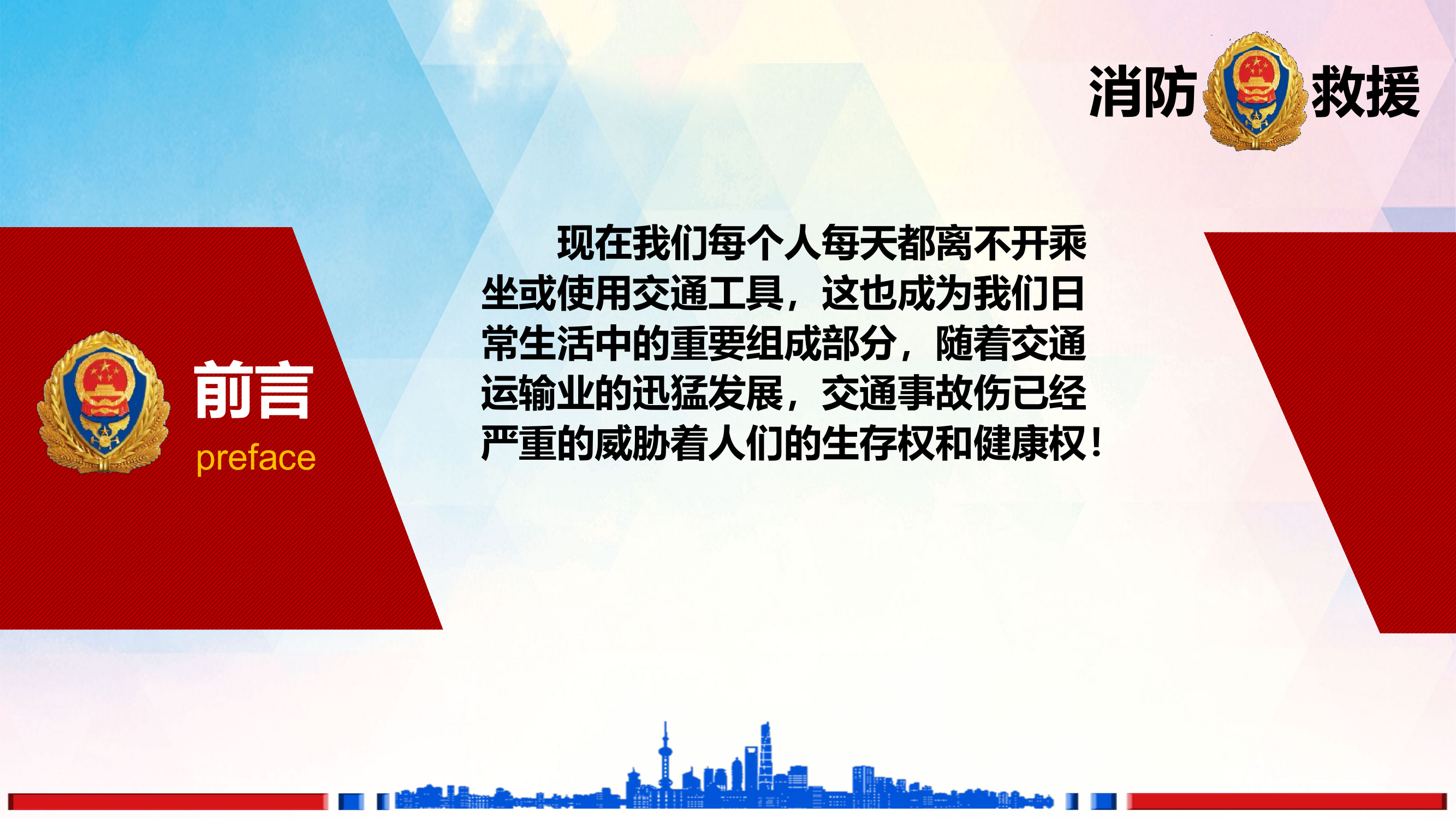 道路交通事故处置.pptx 第2页