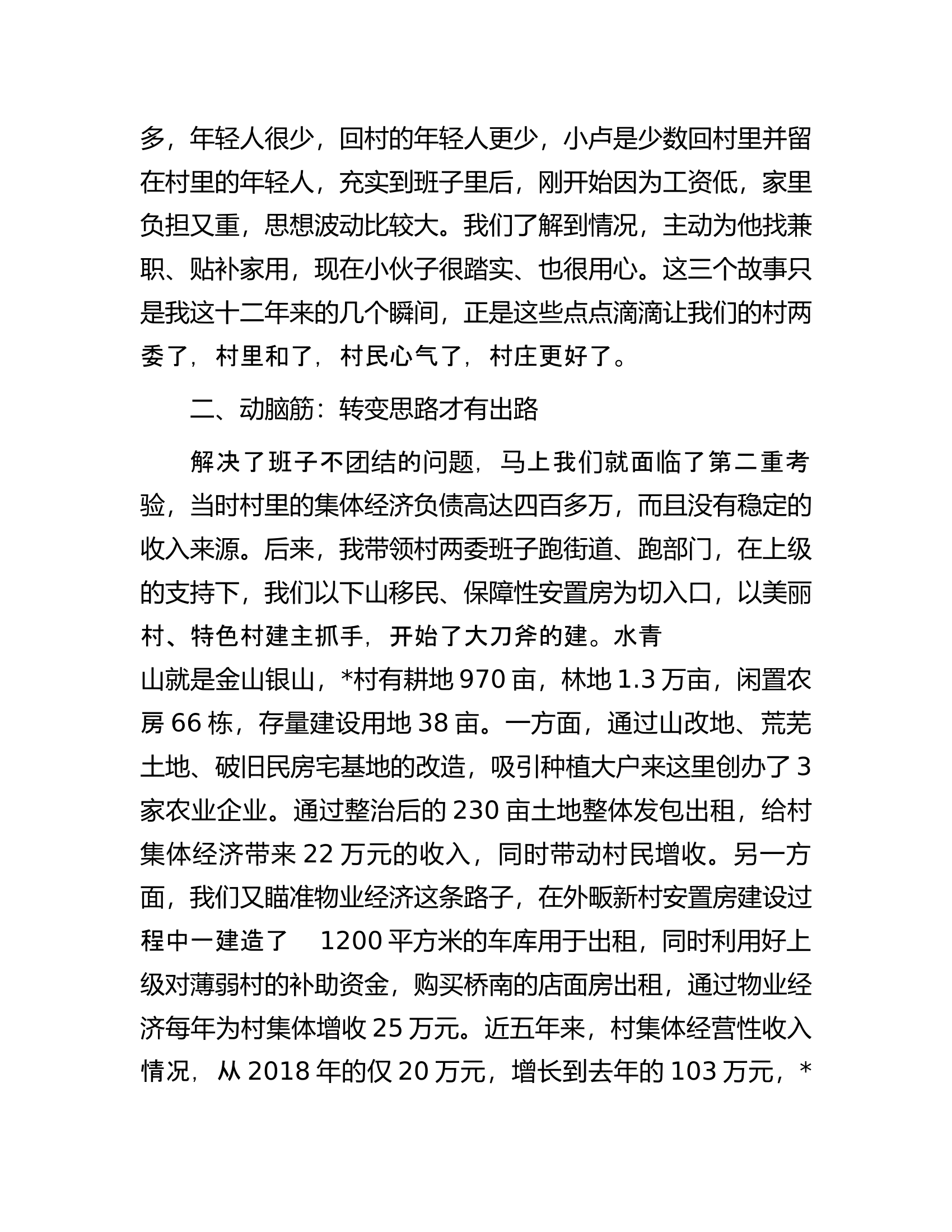 村党组织书记座谈会交流汇编（4篇）.docx 第2页