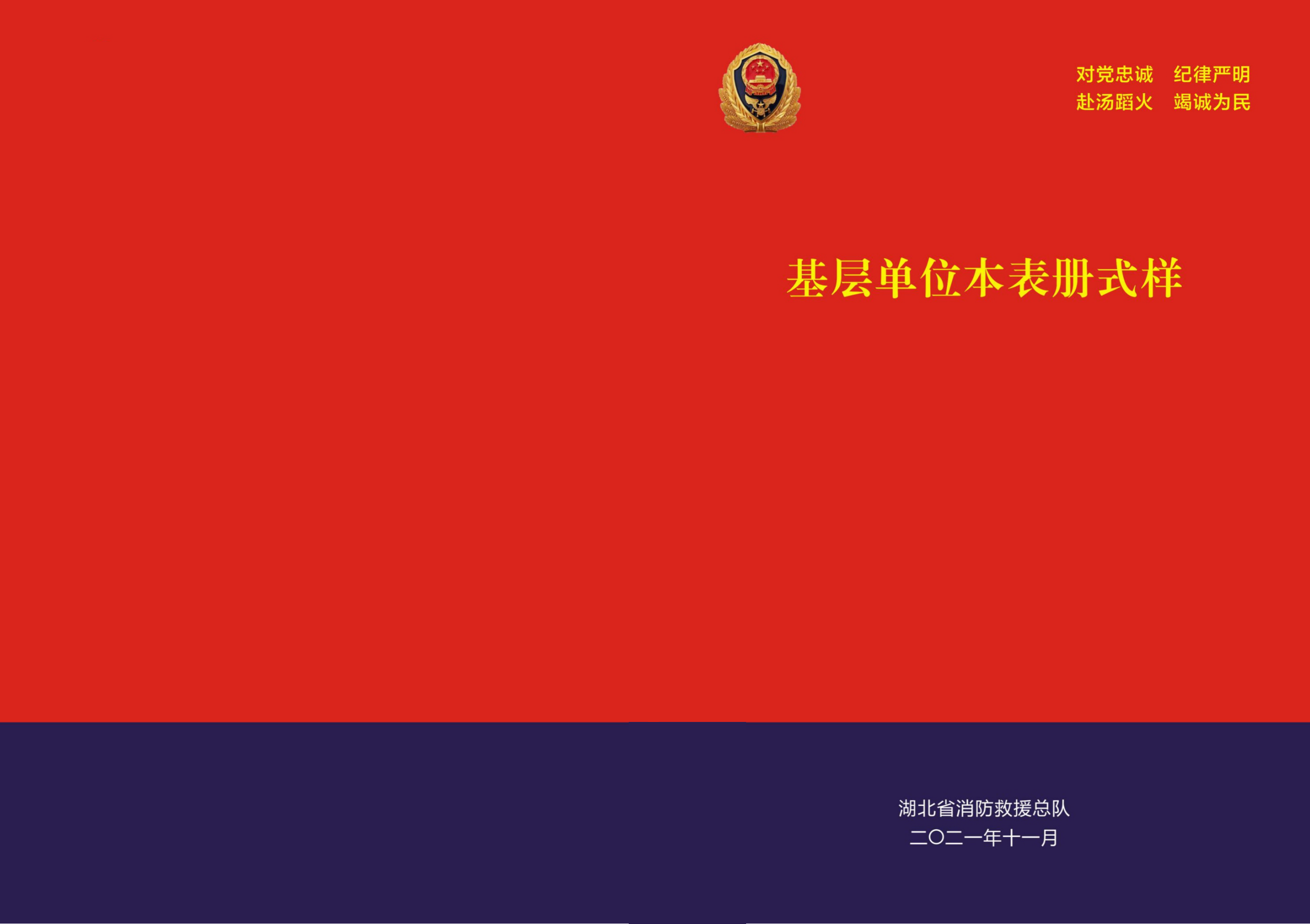 03基层单位本表册式样.pdf 第1页