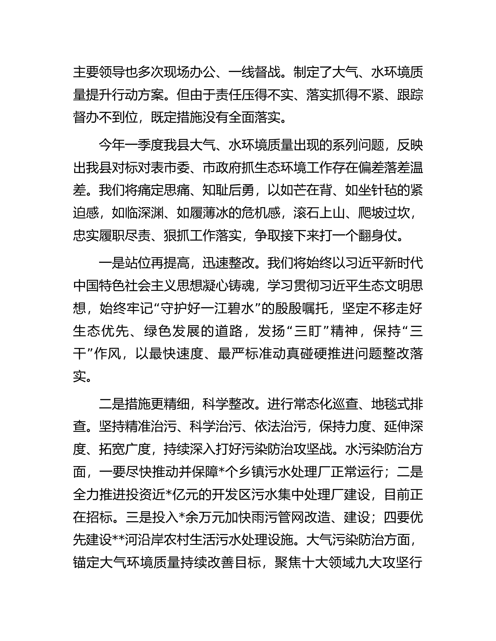 县长在市一季度生态环境质量问题谈会上的表态发言.docx 第2页