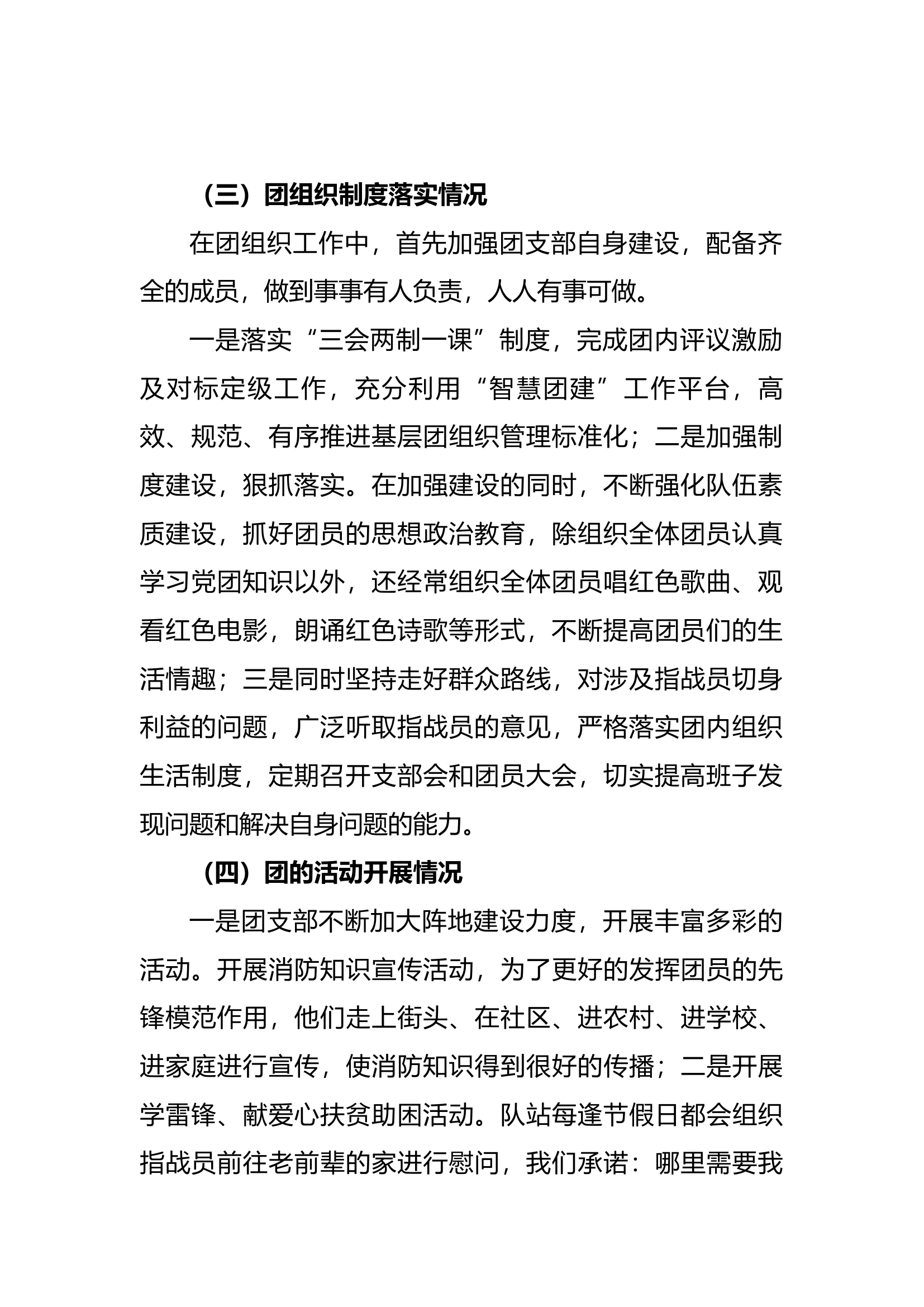 xx大队团组织工作总结.docx 第2页