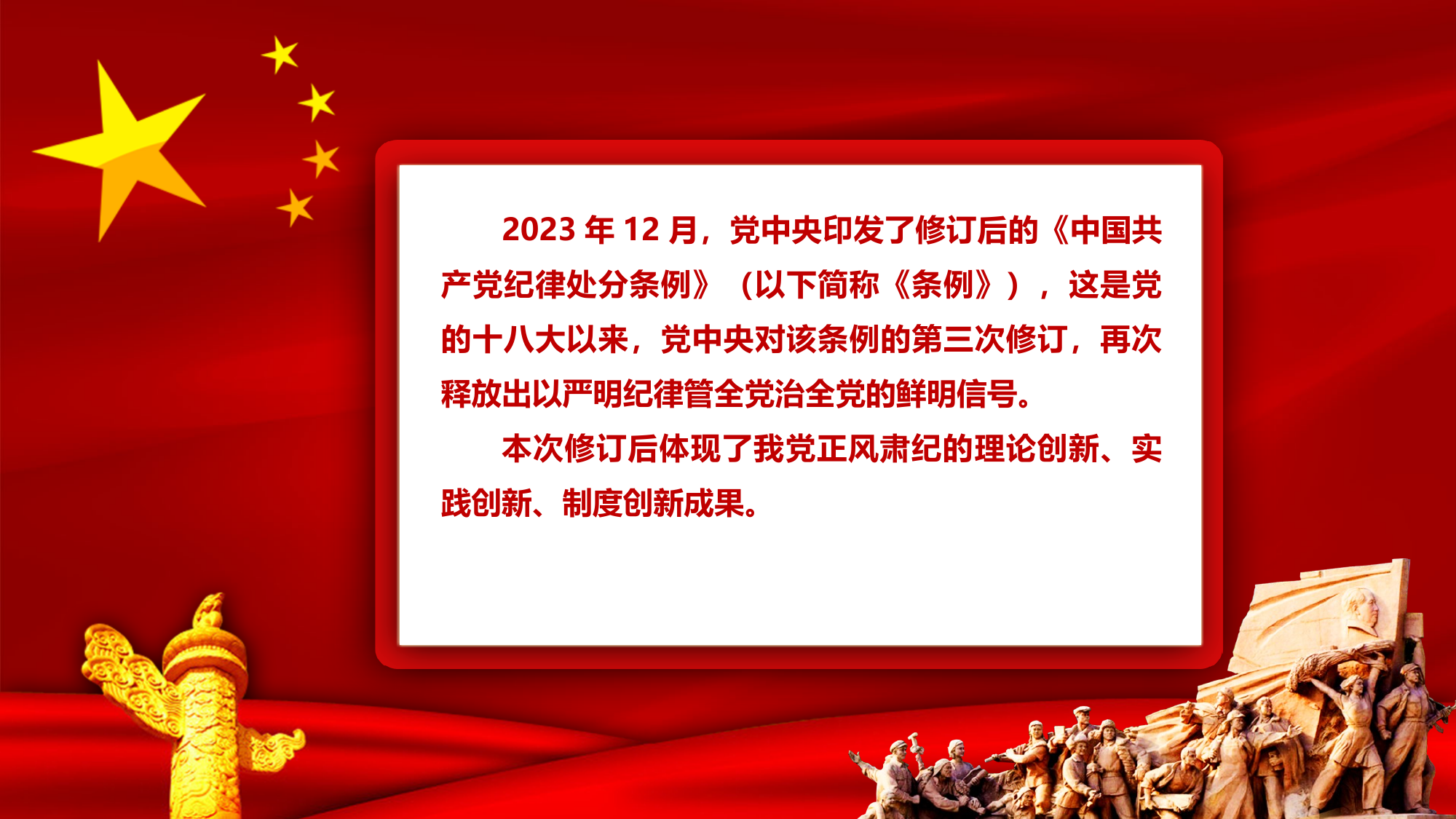 大队党委书记 教导员 纪律党课课件.pptx 第2页