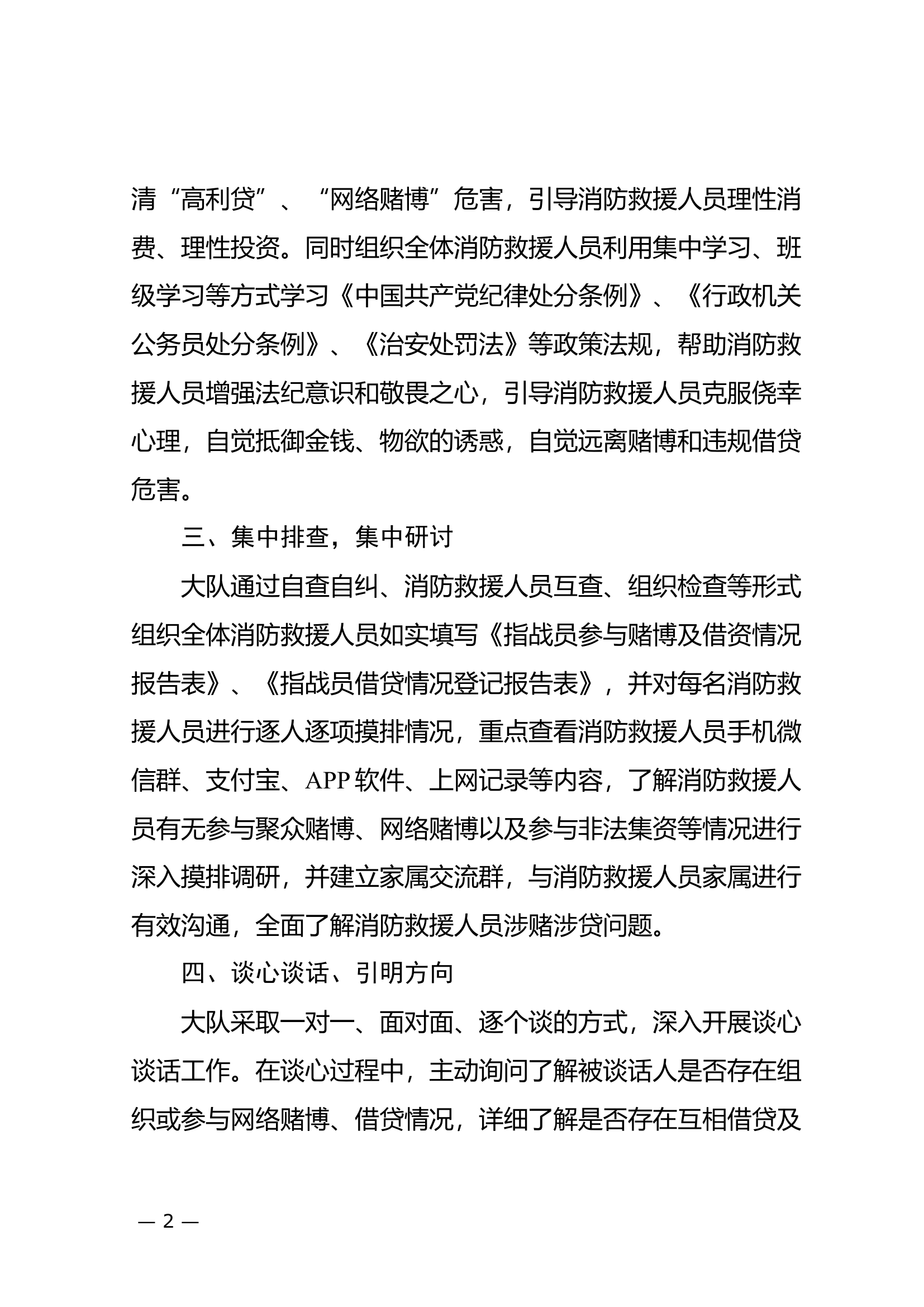 关于开展涉赌涉贷工作情况的报告.doc 第2页