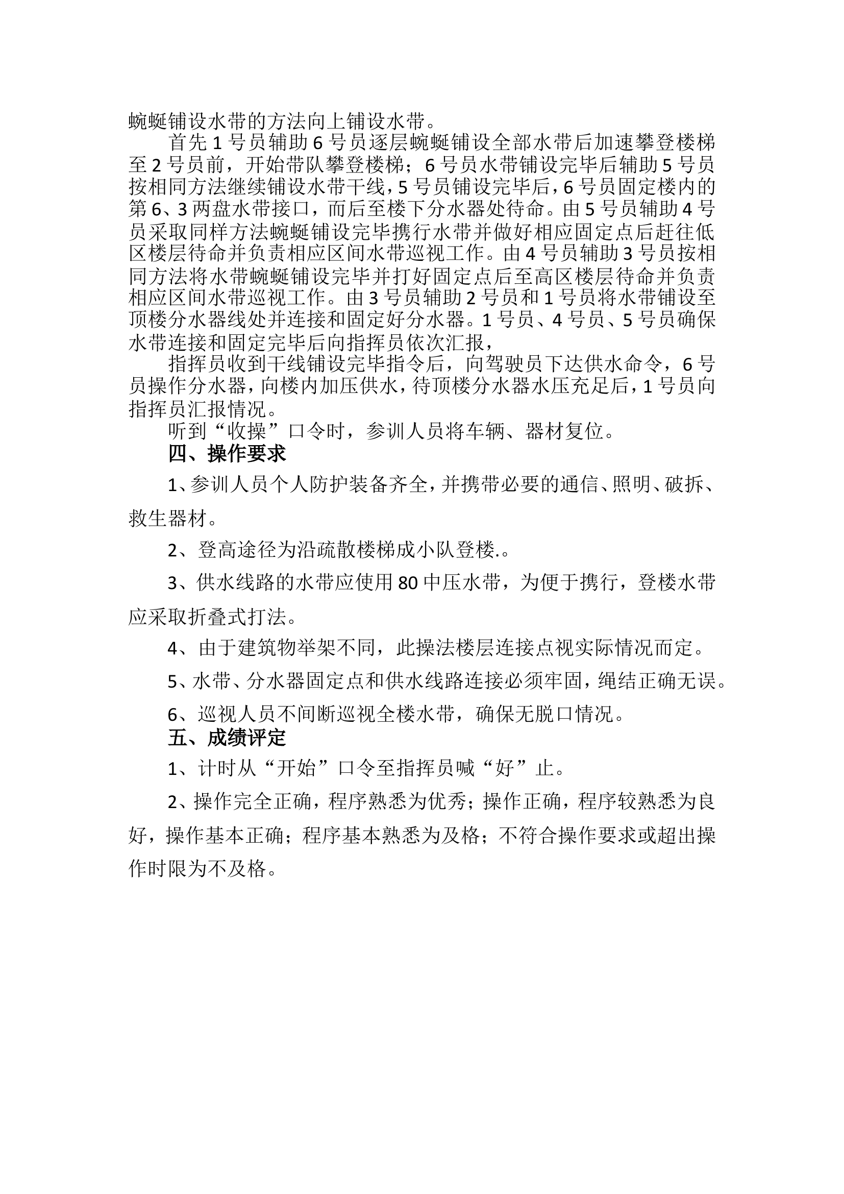 一百米高层建筑干线水带蜿蜒铺设操.doc 第2页