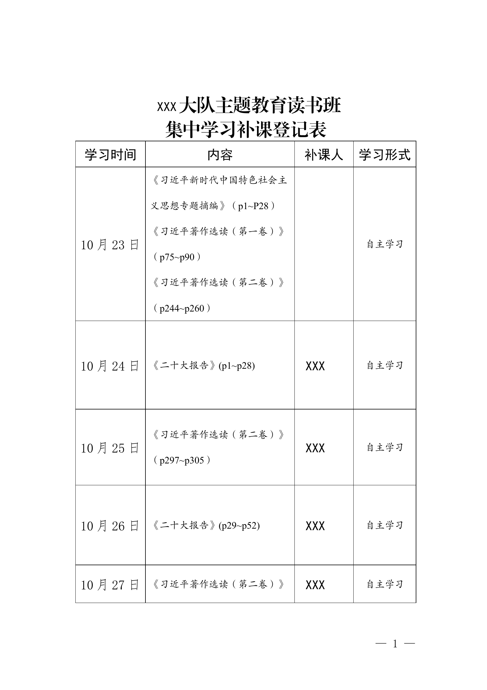 2.3学习签到和补课机制.docx 第1页