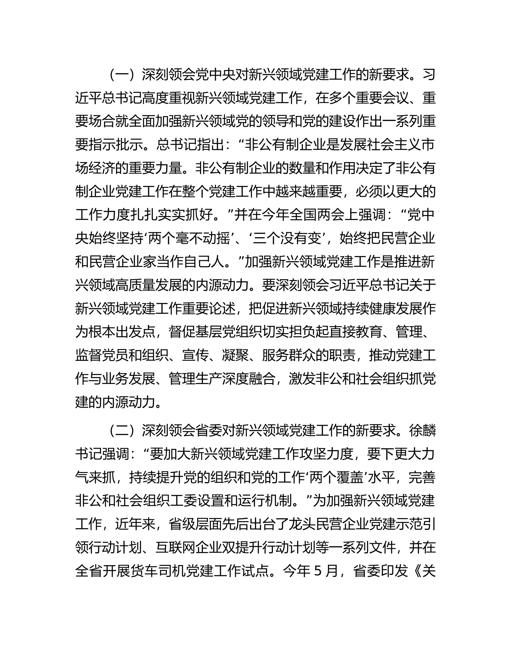 在区委党建工作领导小组会议上的讲话提纲.docx 第2页