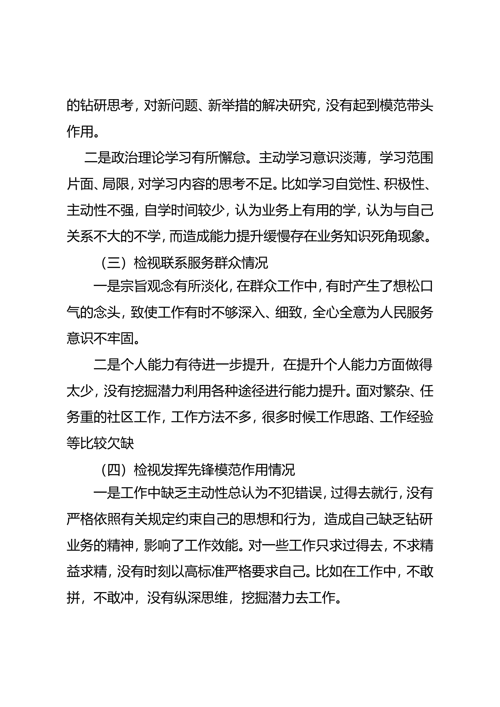 组织生活会剖析发言材料.doc 第2页