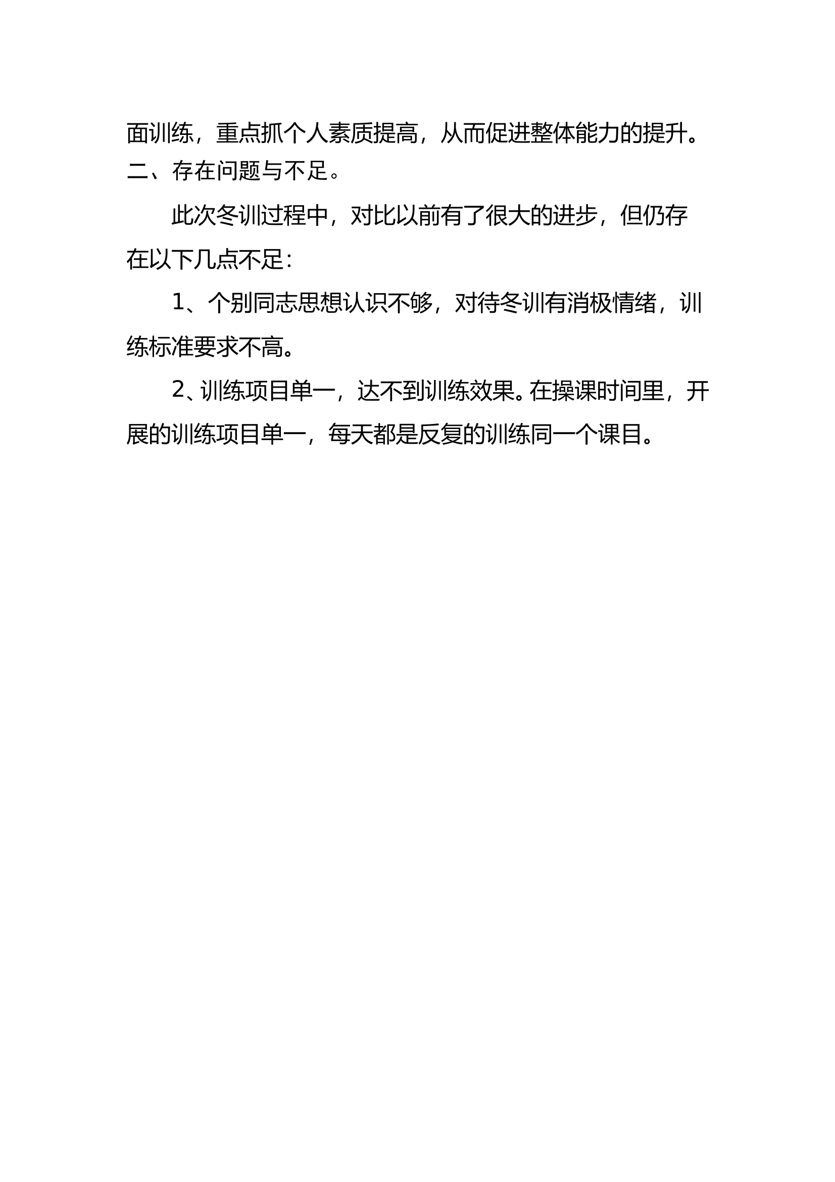 XXX站冬训工作亮点与不足 第2页