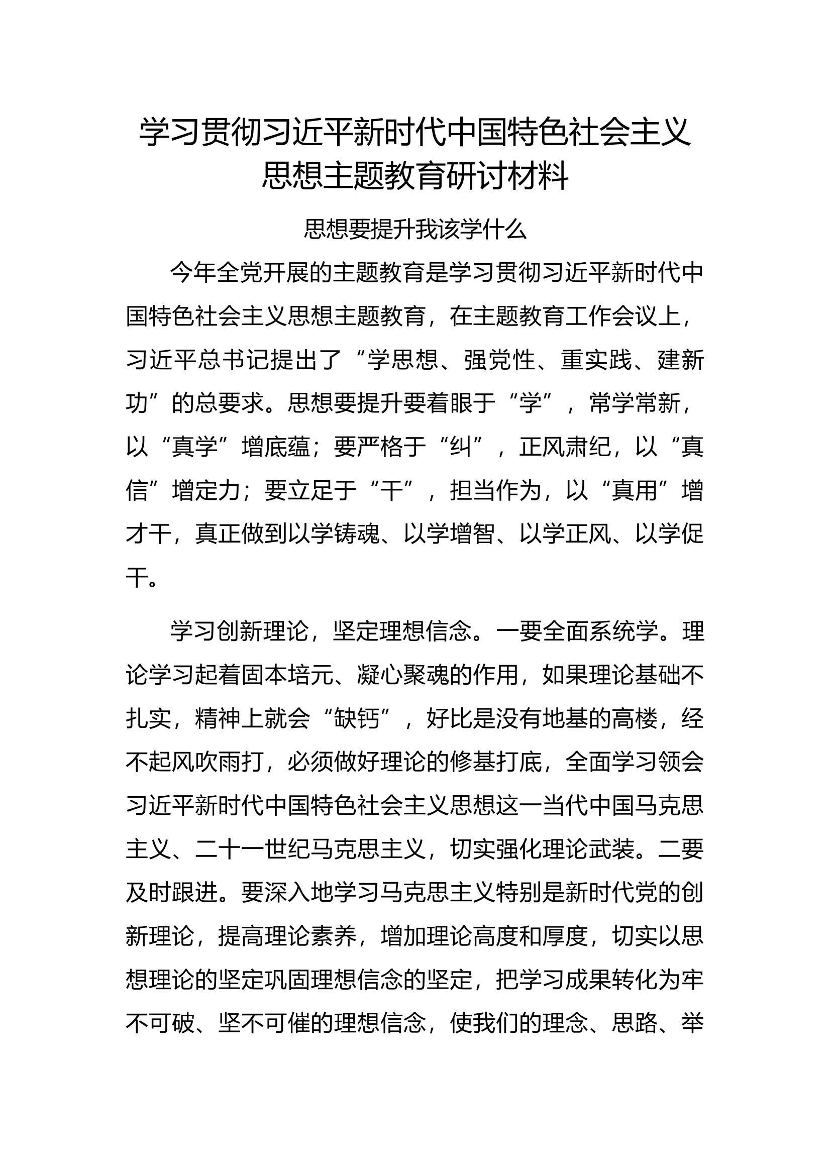 20篇思想要提升我该学什么.docx 第1页