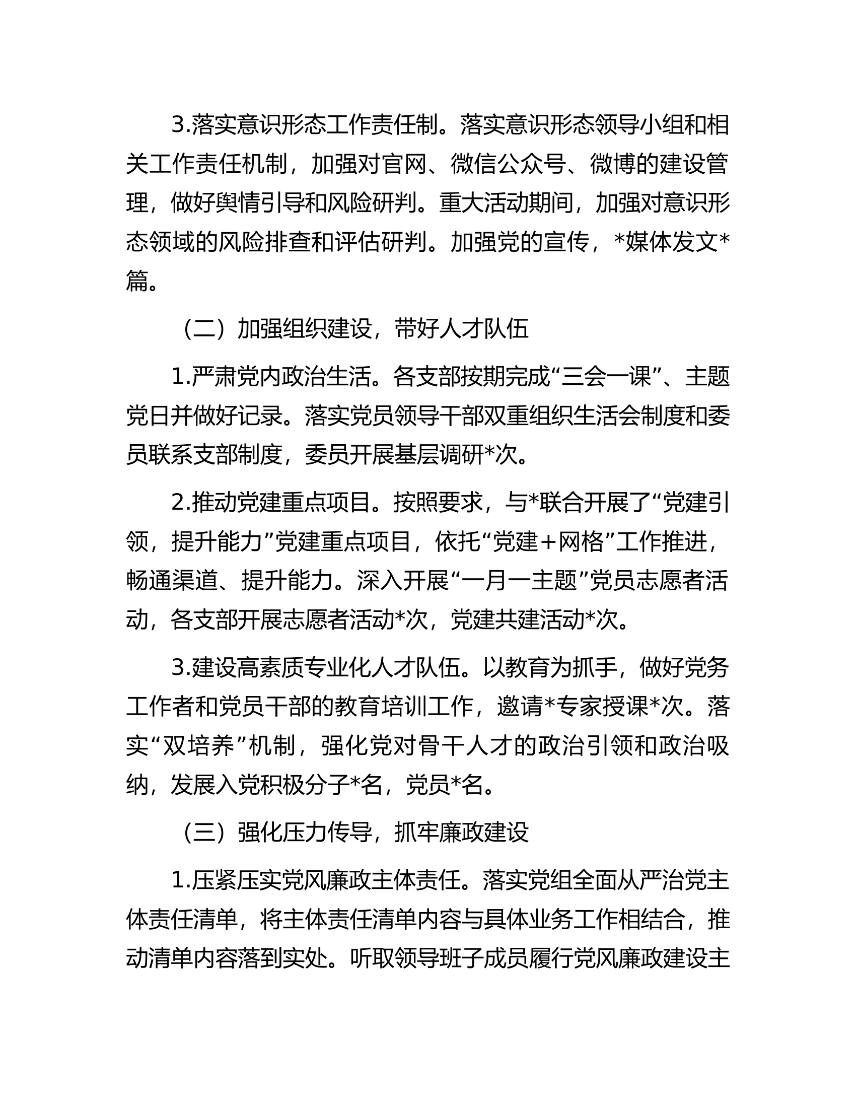 市委宣传部2023年第三季度全面从严治党主体责任落实情况报告.docx 第2页
