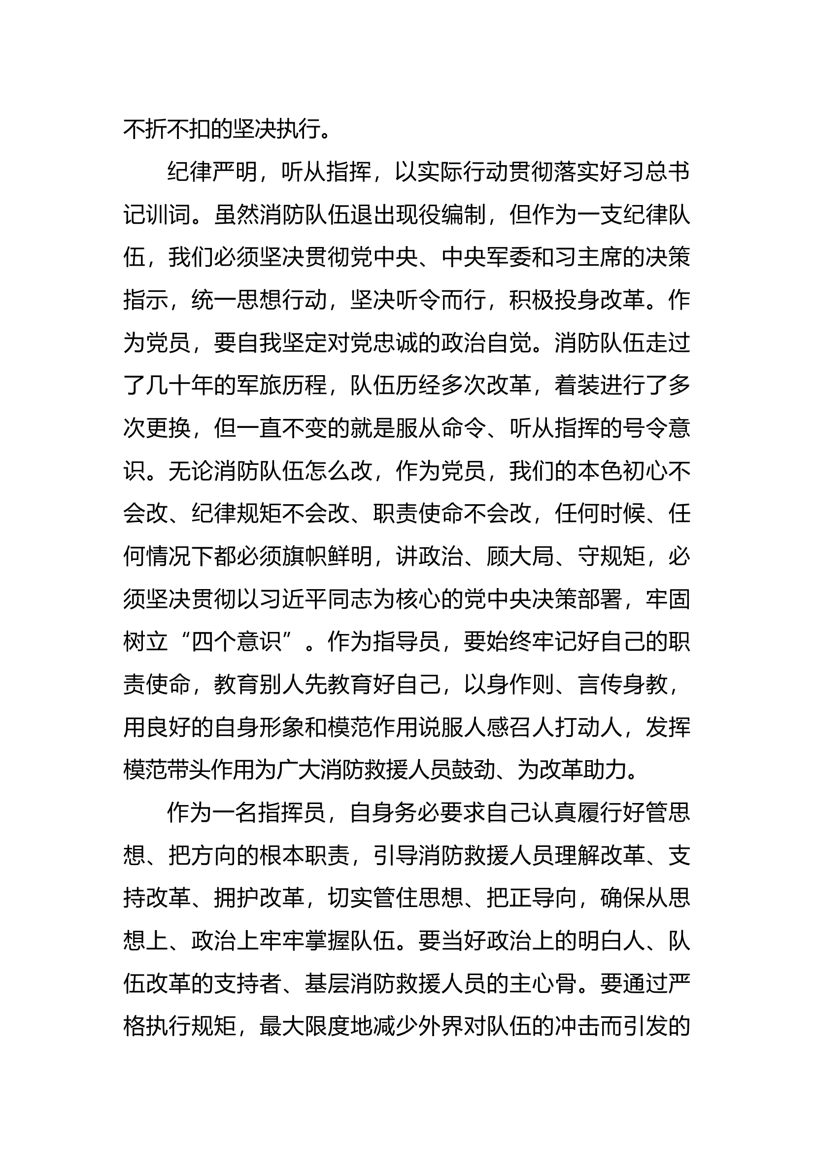 第二专题发言材料.docx 第2页