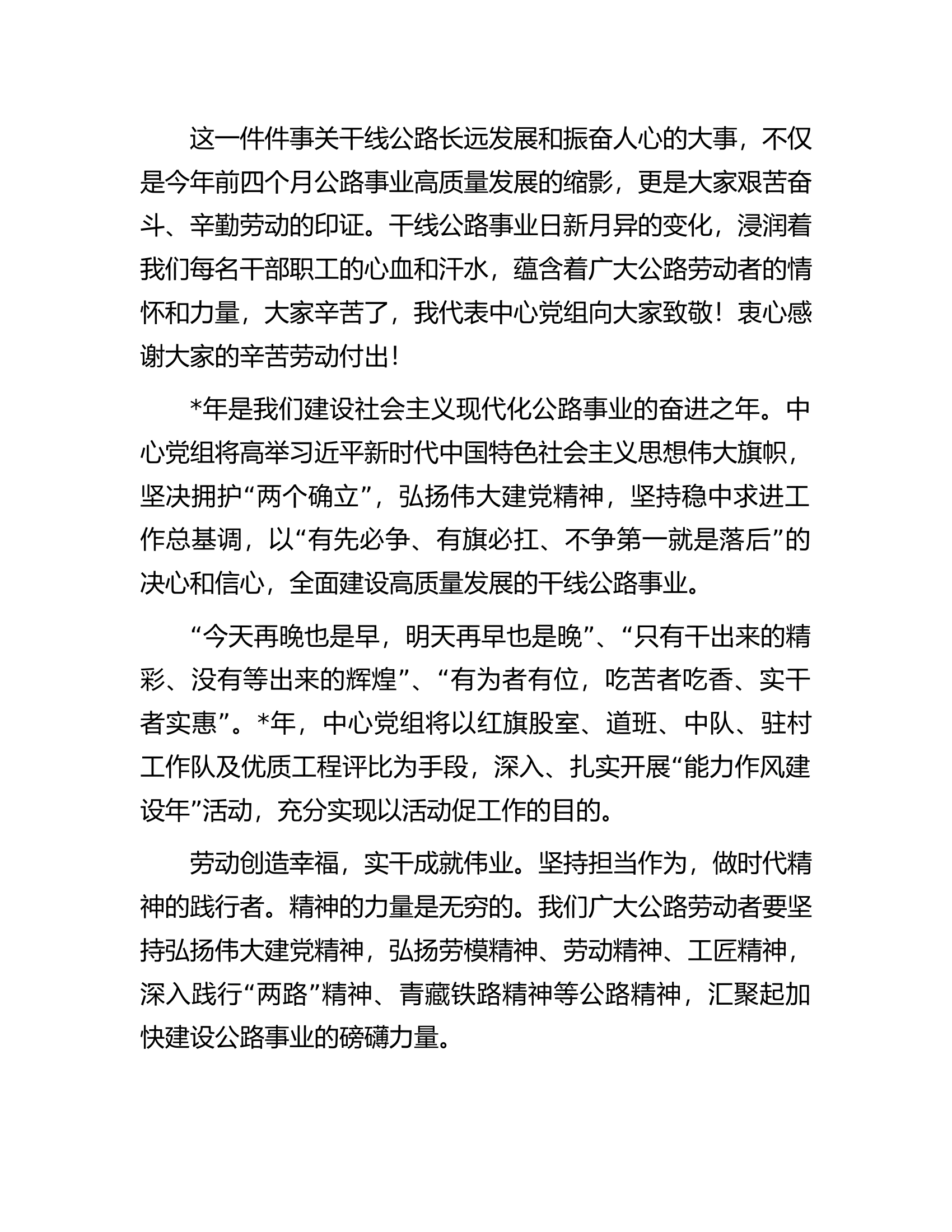 公路中心主任“五一“劳动节致辞.docx 第2页