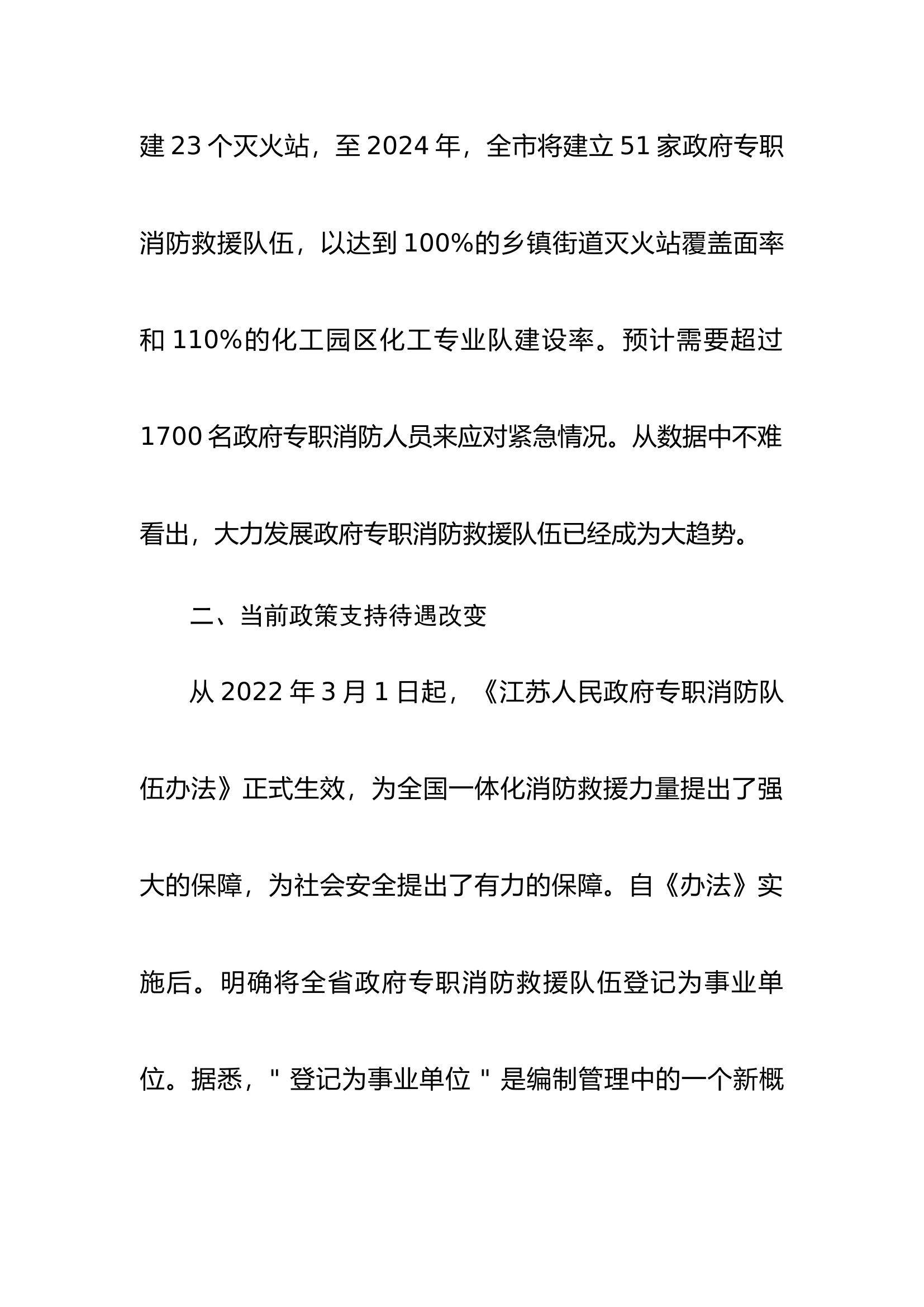 精品：b浅谈政府专职队员职业发展规划.docx 第2页