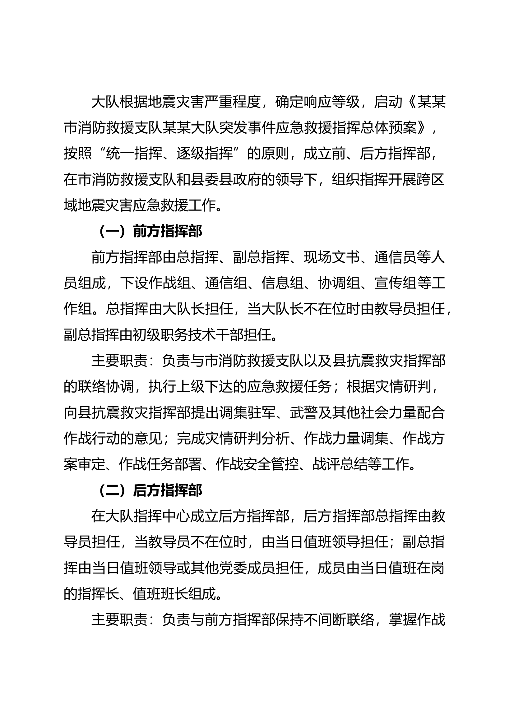 地震预案 第2页