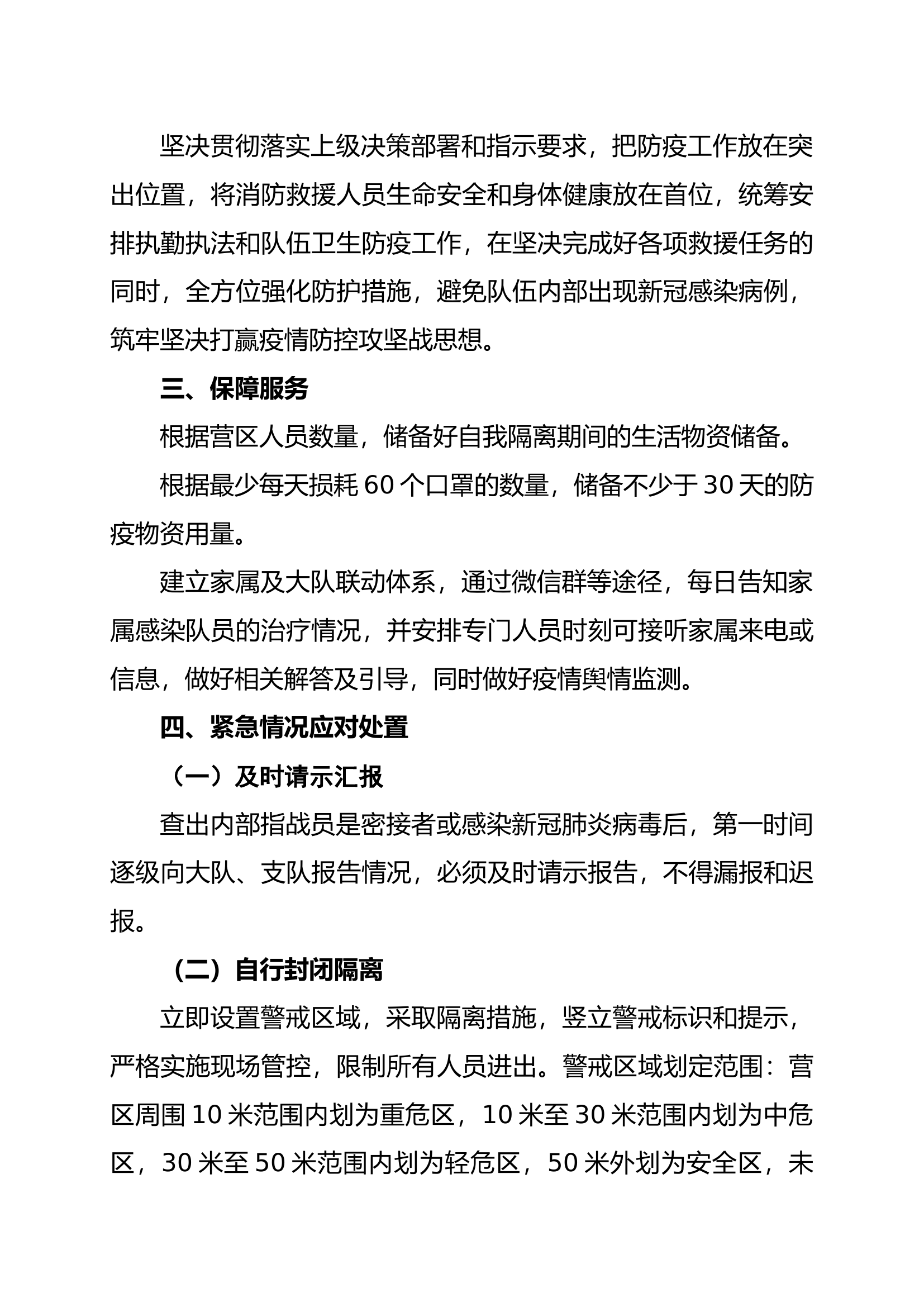 2、内部发生疫情处置方案.docx 第2页