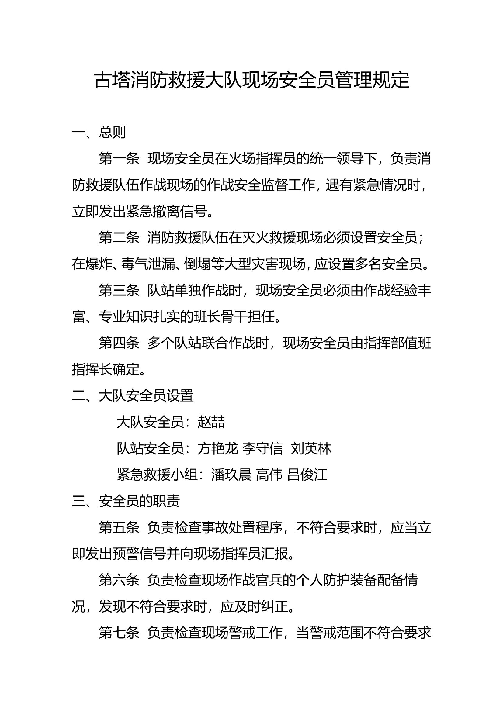 安全员工作制度.doc 第1页