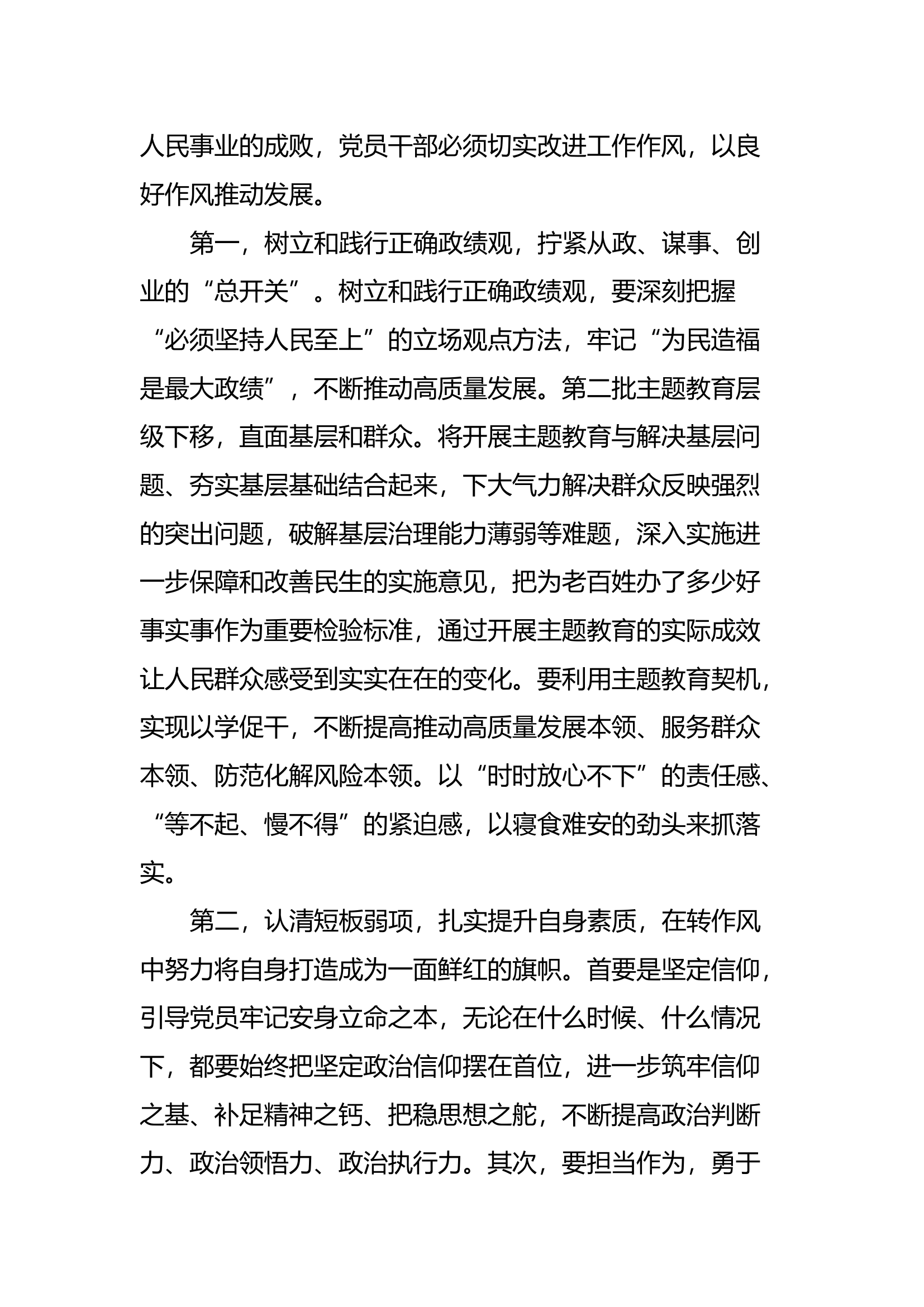 11月份主题教育廉政党课：落实以学正风要求，把改作风贯穿主题教育始终，在转作风、抓落实、讲担当、作贡献中带好头.docx 第2页