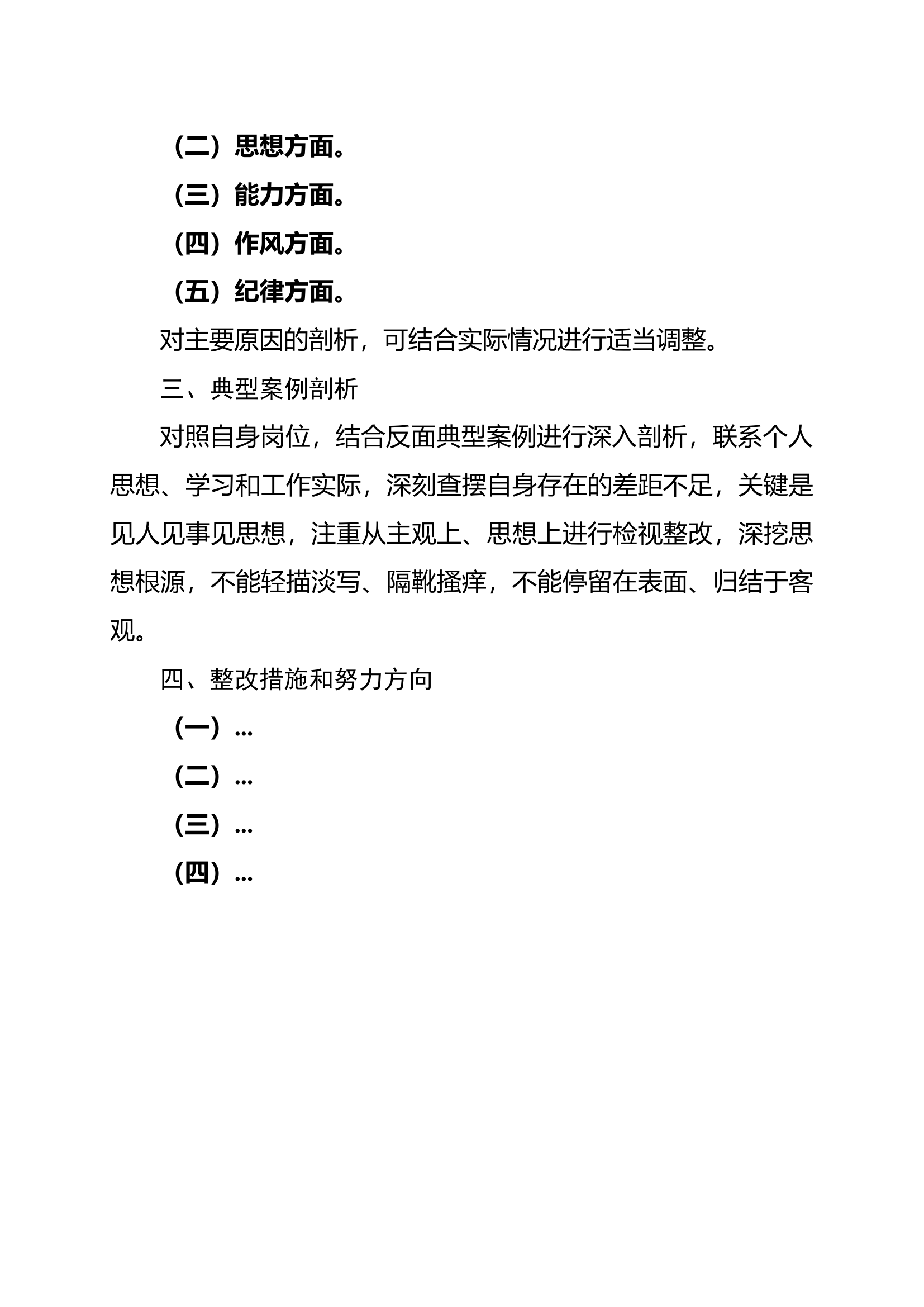 第二批民主生活会对照检查参考模板.docx 第2页
