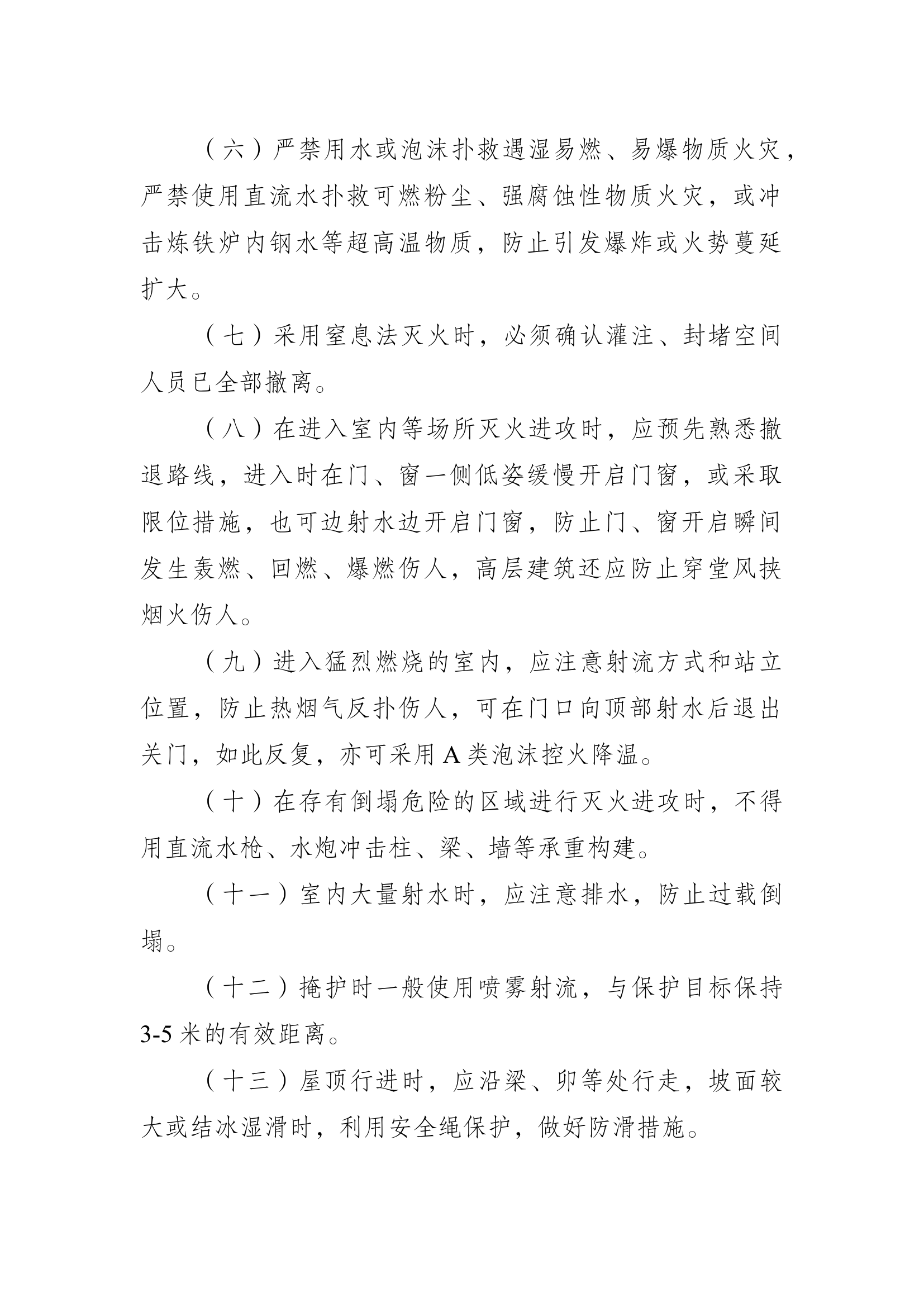 3月作战训练安全笔记.docx 第2页