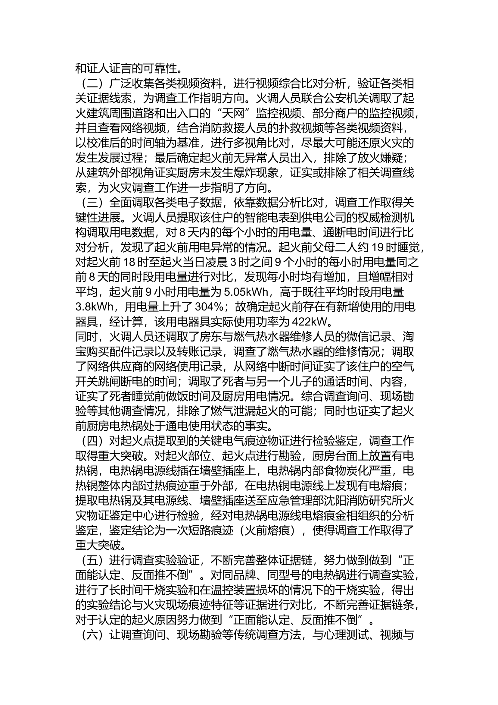 精品：a现代科学技术在火灾调查工作中的应用.docx 第2页