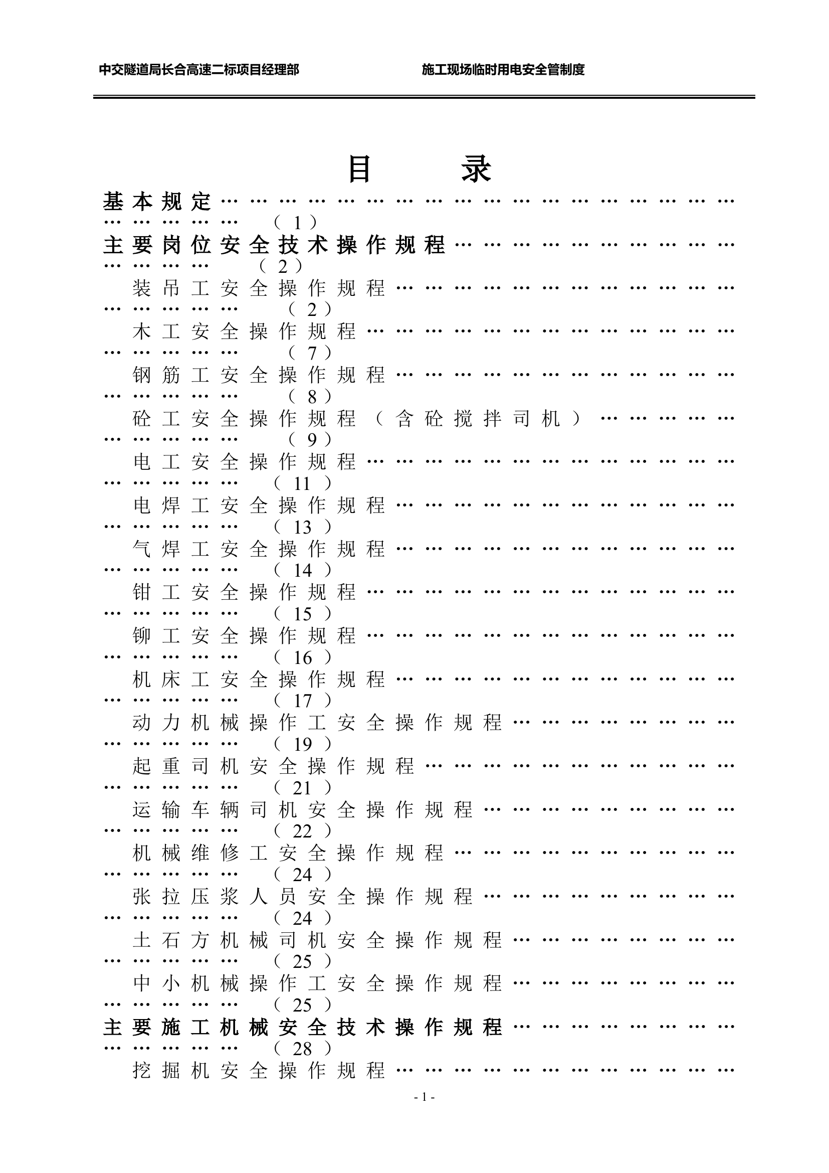 安全操作规程大全2.doc 第2页