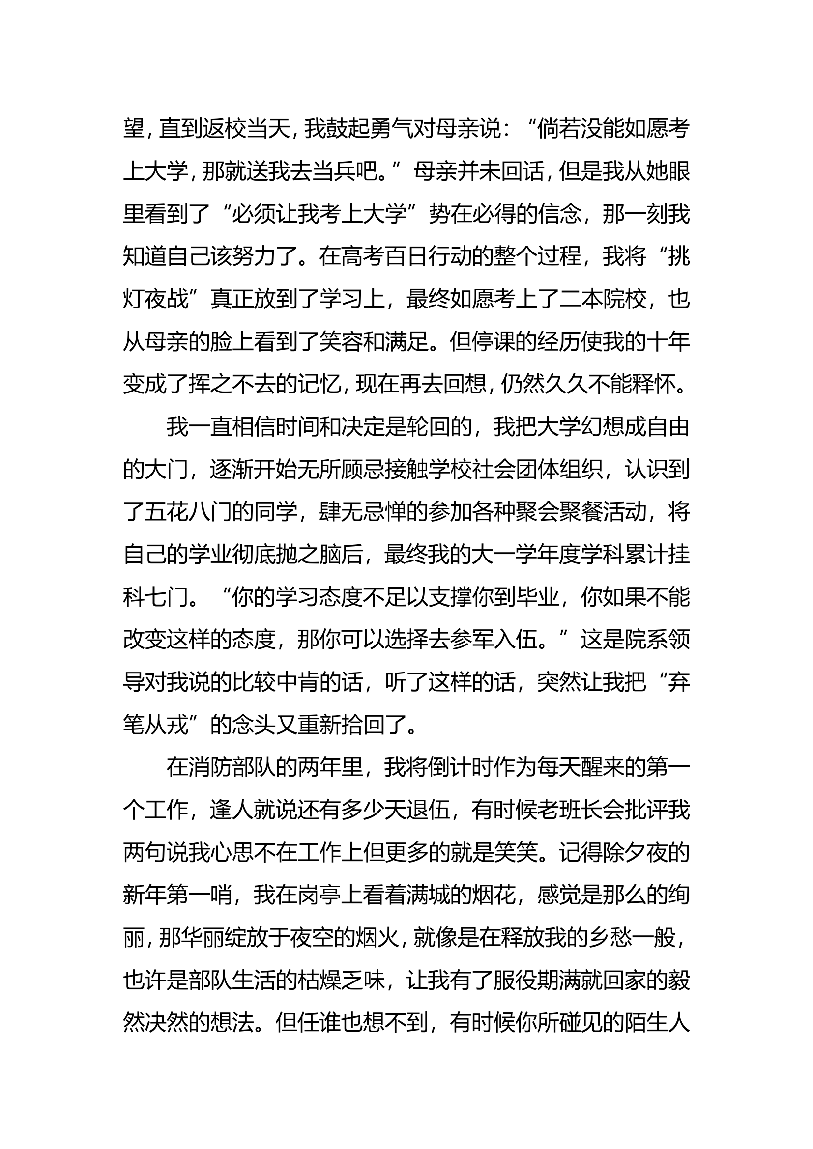 我的这十年.doc 第2页