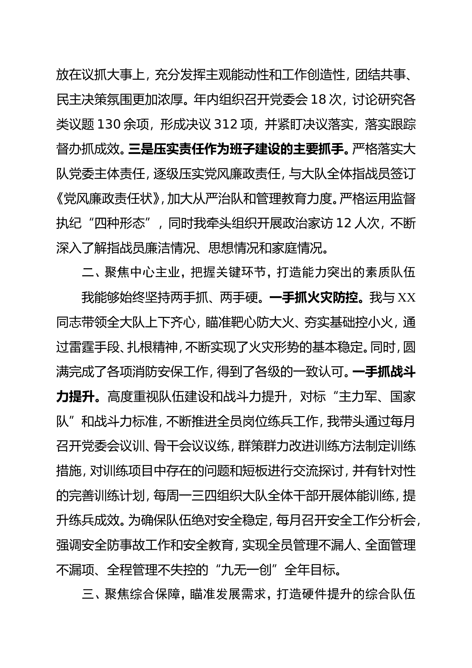 2023述职述责述廉报告（大队主官）.doc 第2页