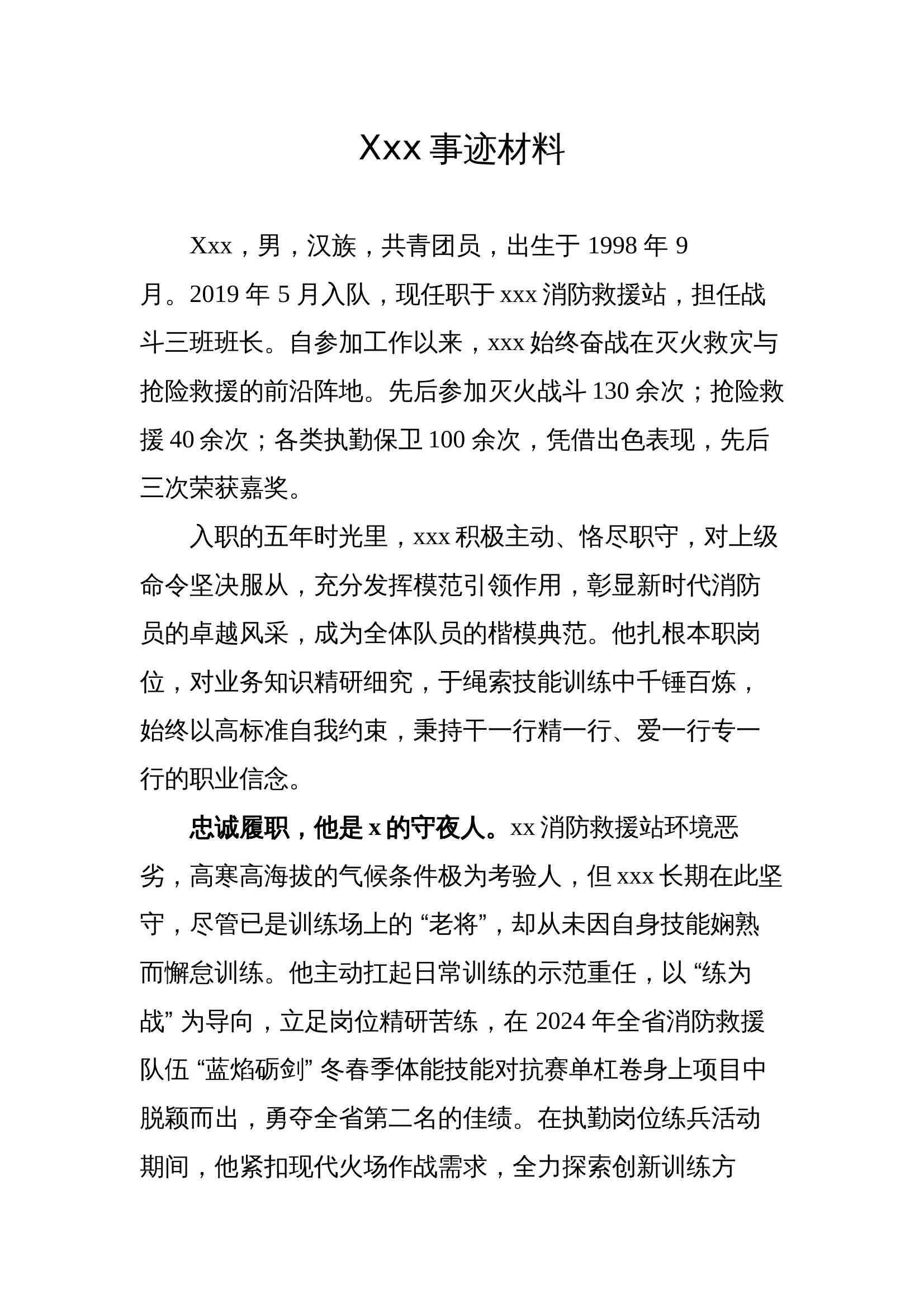 典型培树xxx事迹材料 第1页