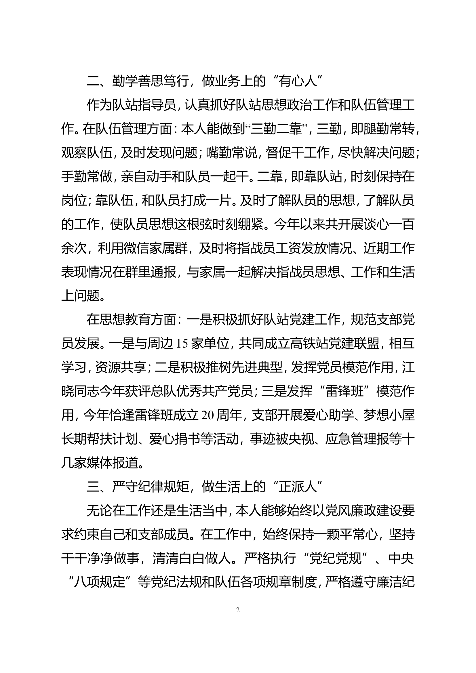 2023年度政治指导员述职述廉报告.doc 第2页