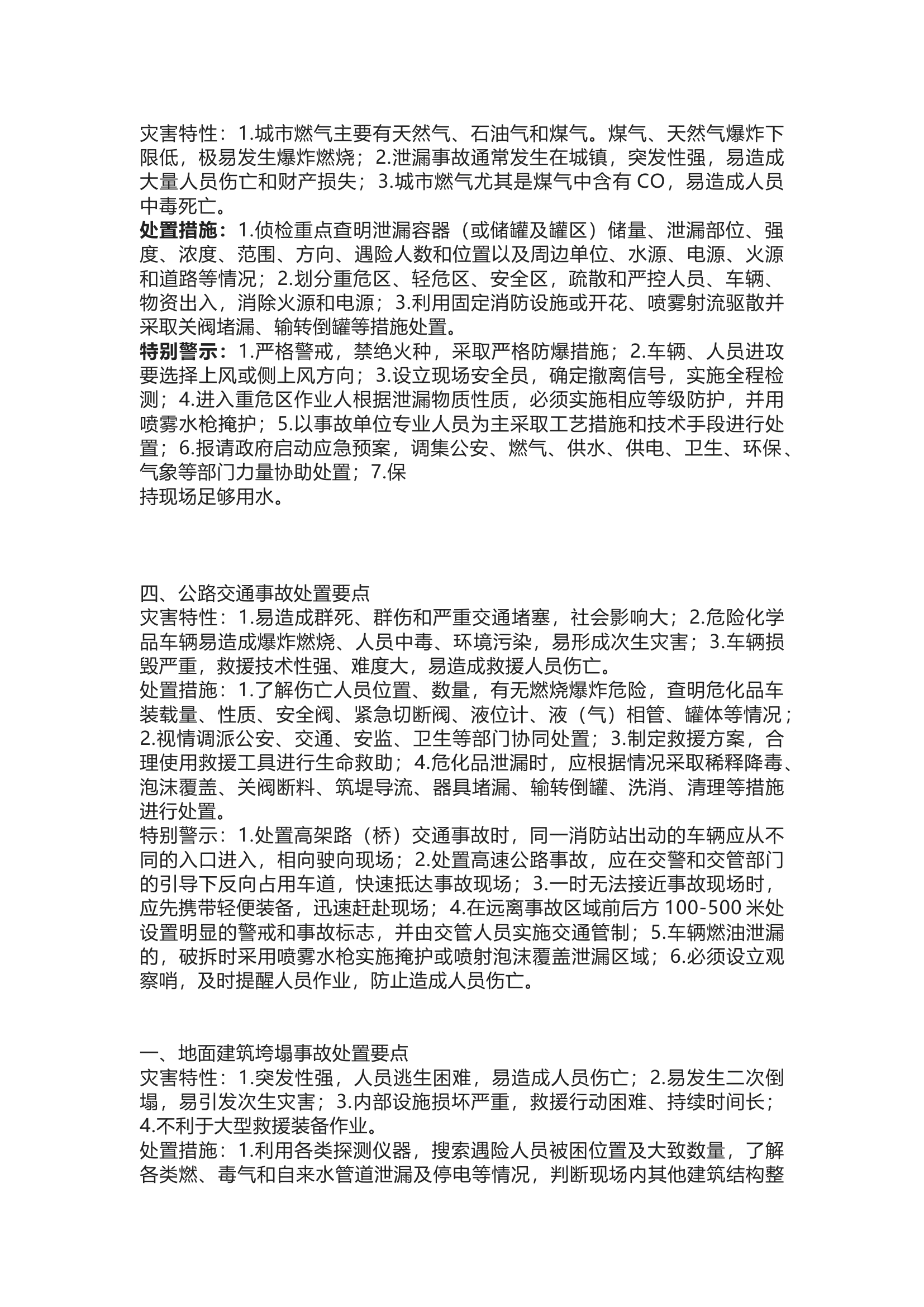 灾害事故风险防范.docx 第2页