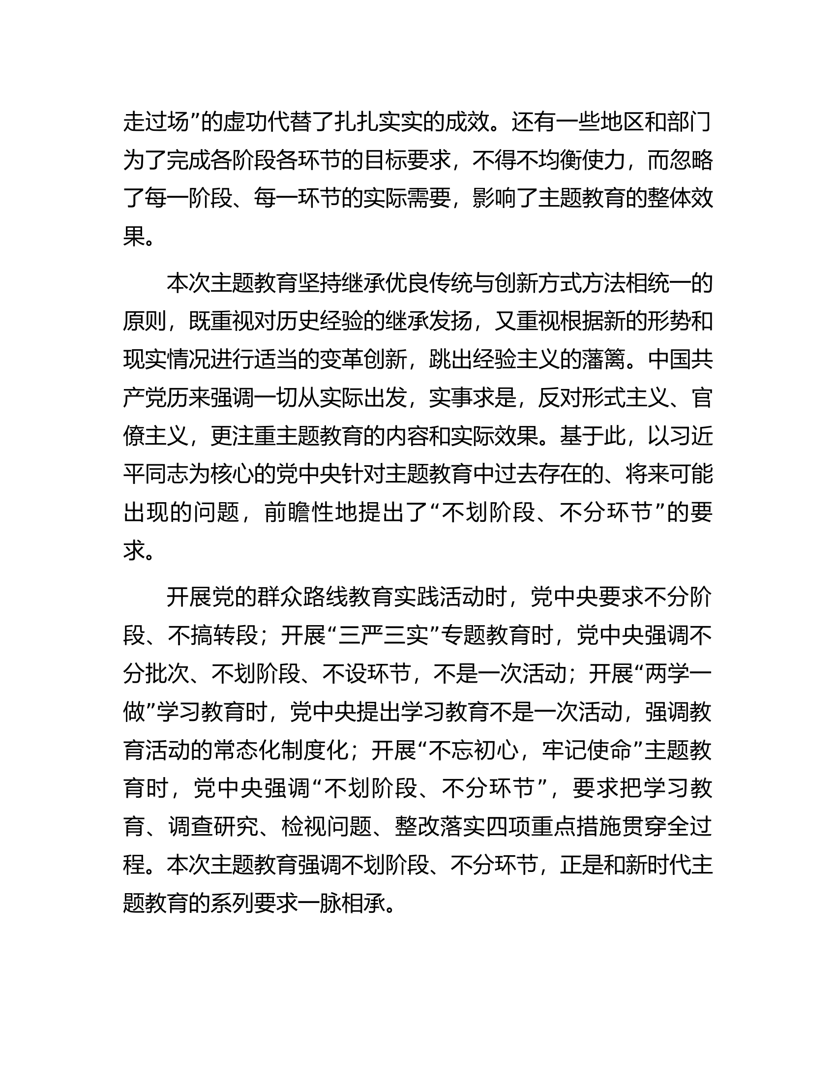 在局机关主题教育专题读书班上的党课辅导报告.docx 第2页