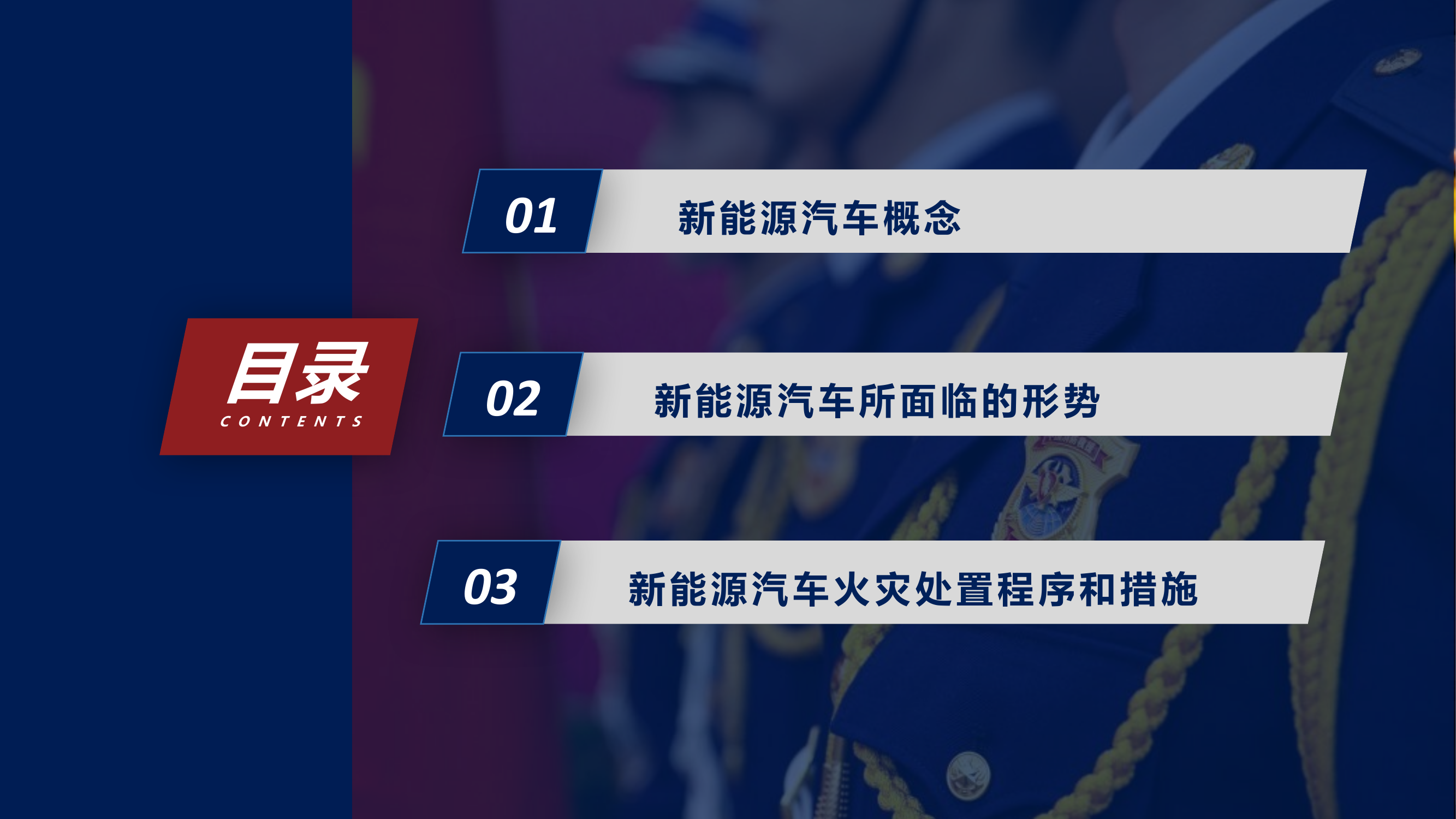 新能源汽车基础知识介绍.pptx 第2页