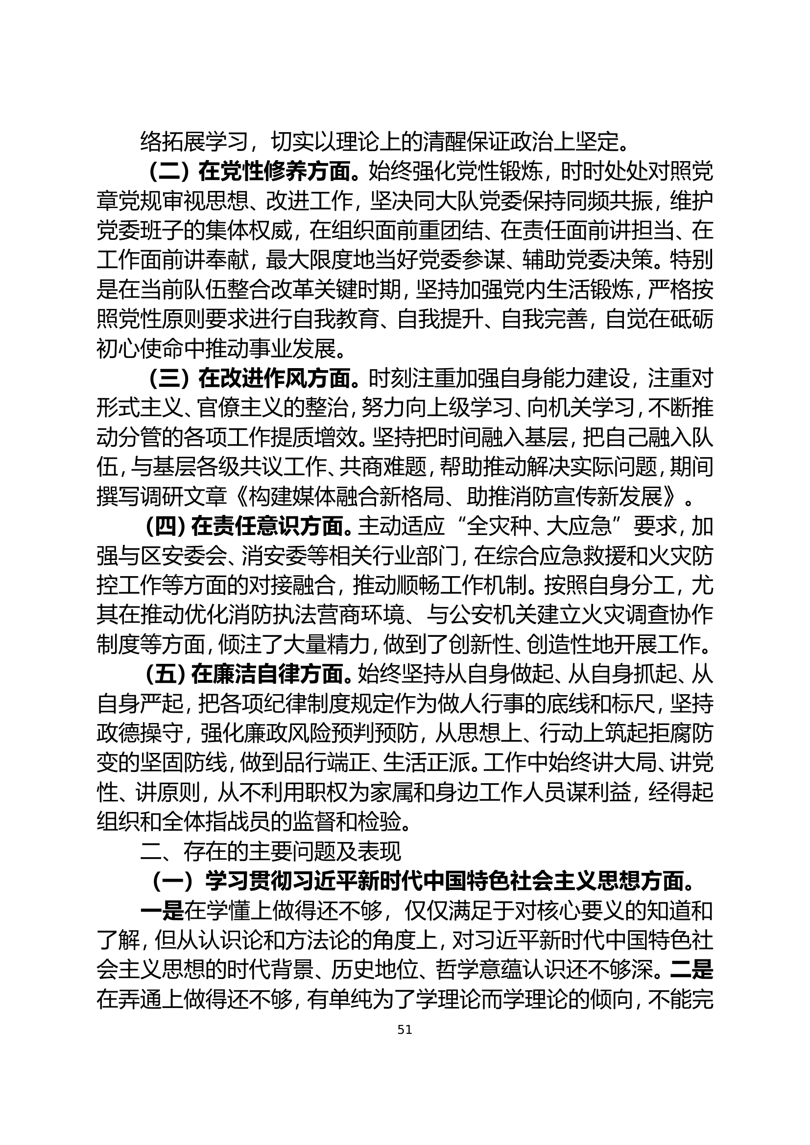 大队民主生活会个人对照检查材料（副大队）改名即用.doc 第2页
