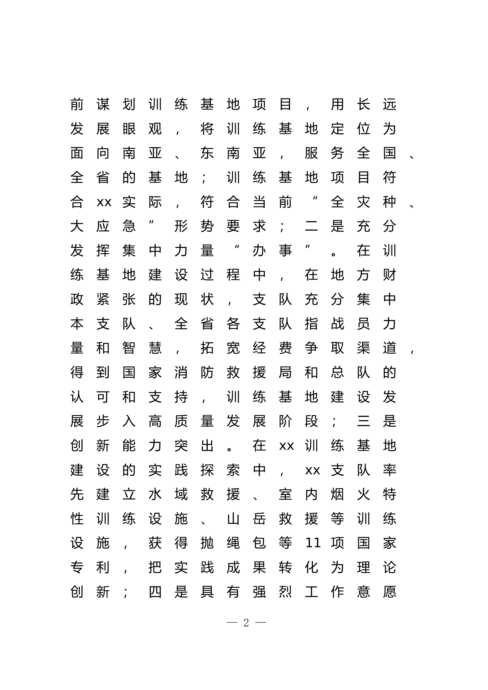 赴昭xx队考察学习心得体会 (1).doc 第2页